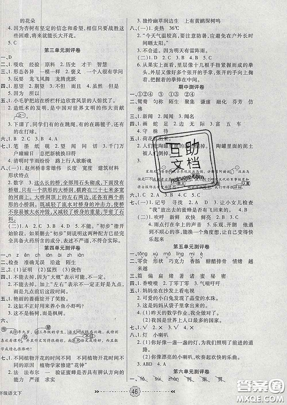 2020新版金質(zhì)課堂優(yōu)效作業(yè)本三年級(jí)語(yǔ)文下冊(cè)人教版答案