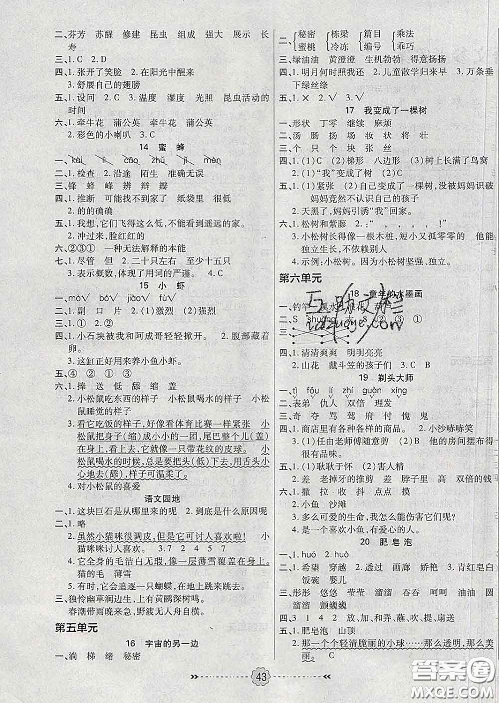 2020新版金質(zhì)課堂優(yōu)效作業(yè)本三年級(jí)語(yǔ)文下冊(cè)人教版答案