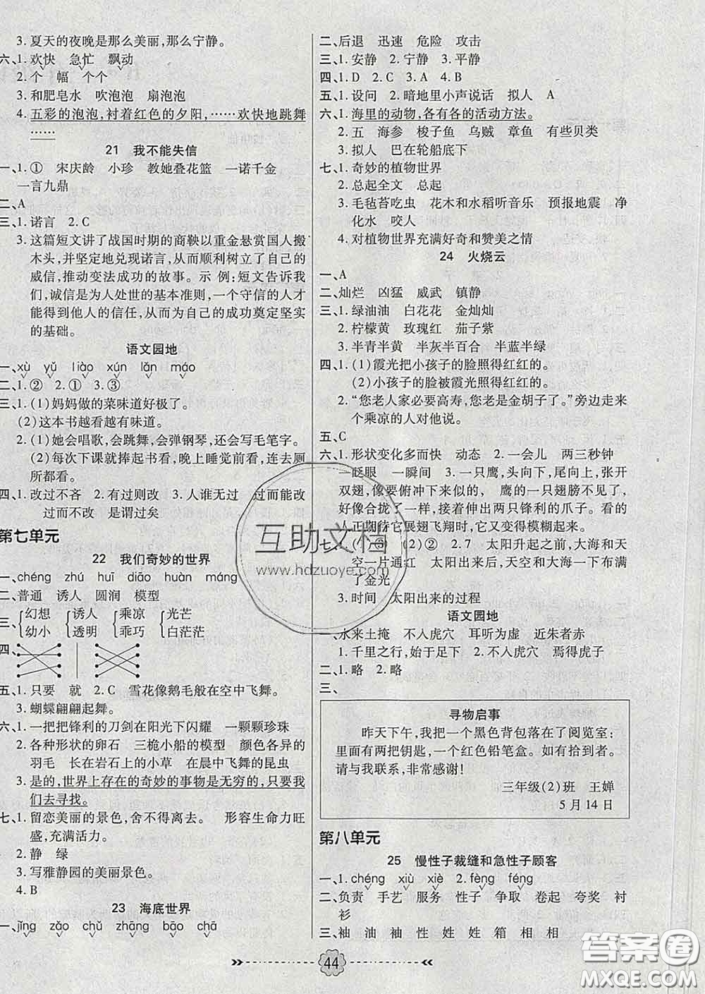 2020新版金質(zhì)課堂優(yōu)效作業(yè)本三年級(jí)語(yǔ)文下冊(cè)人教版答案