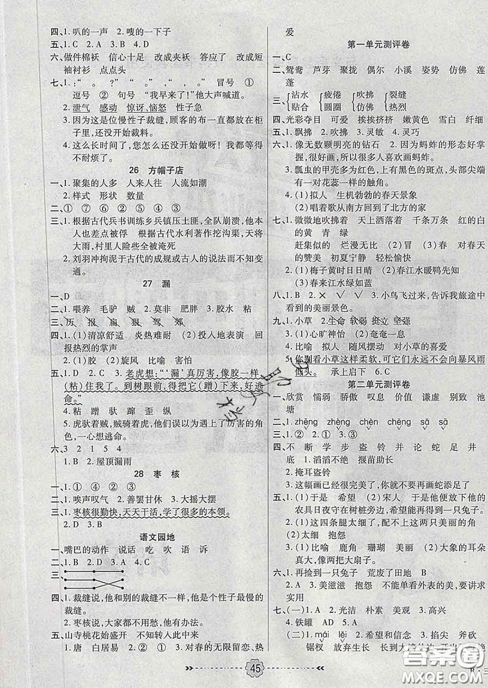 2020新版金質(zhì)課堂優(yōu)效作業(yè)本三年級(jí)語(yǔ)文下冊(cè)人教版答案