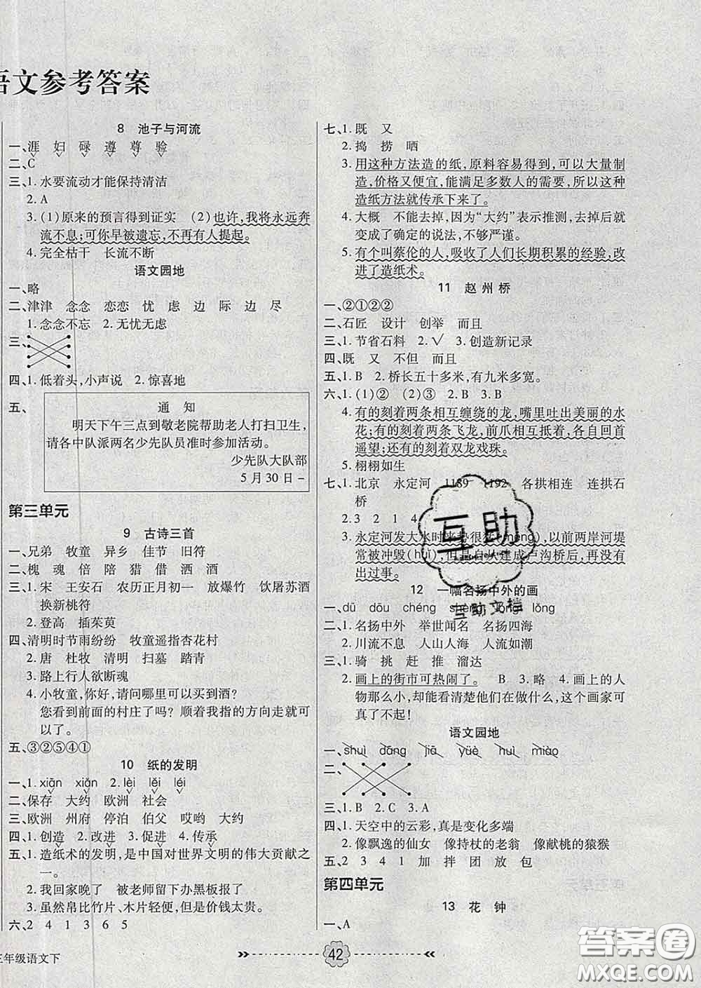 2020新版金質(zhì)課堂優(yōu)效作業(yè)本三年級(jí)語(yǔ)文下冊(cè)人教版答案