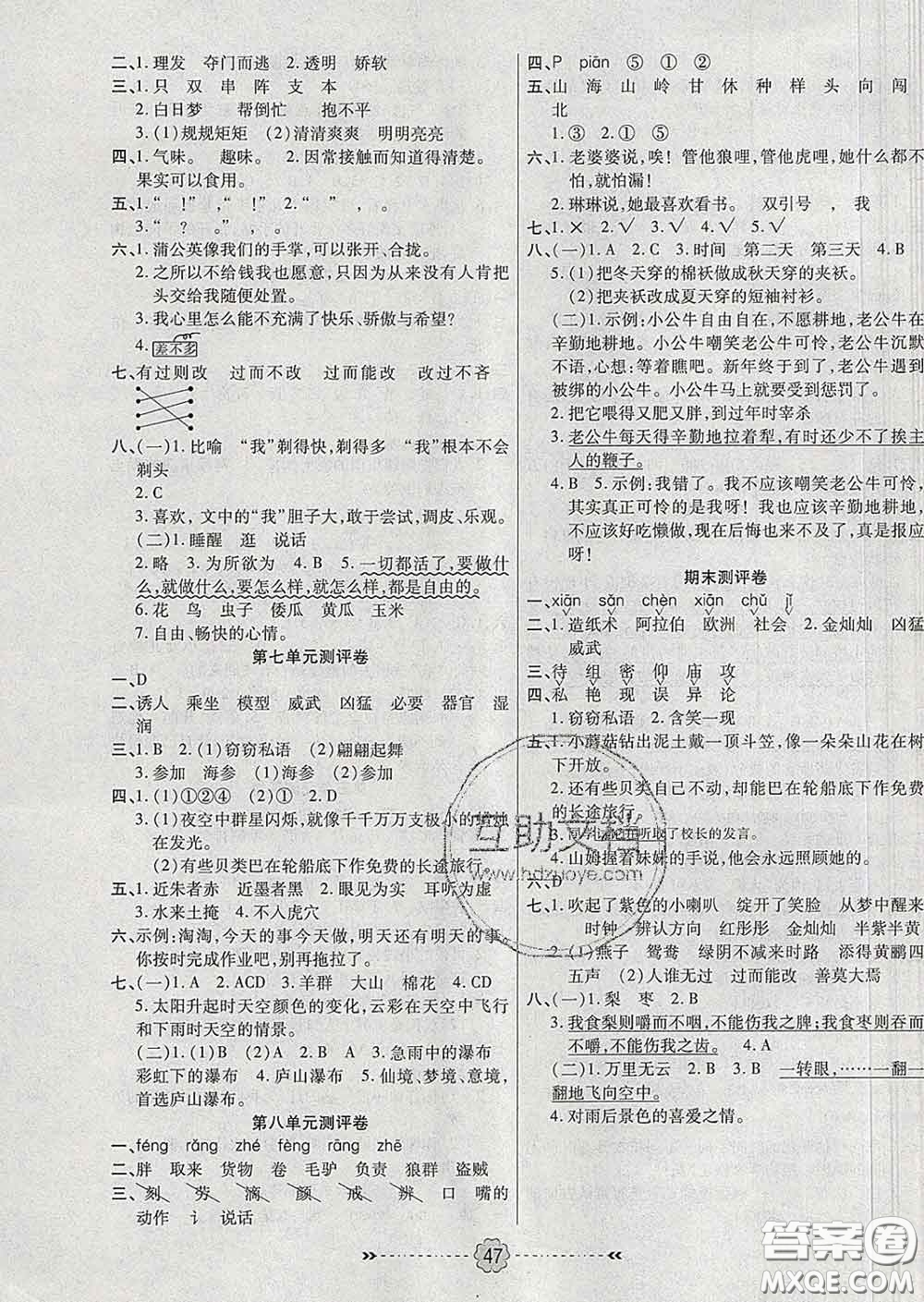 2020新版金質(zhì)課堂優(yōu)效作業(yè)本三年級(jí)語(yǔ)文下冊(cè)人教版答案