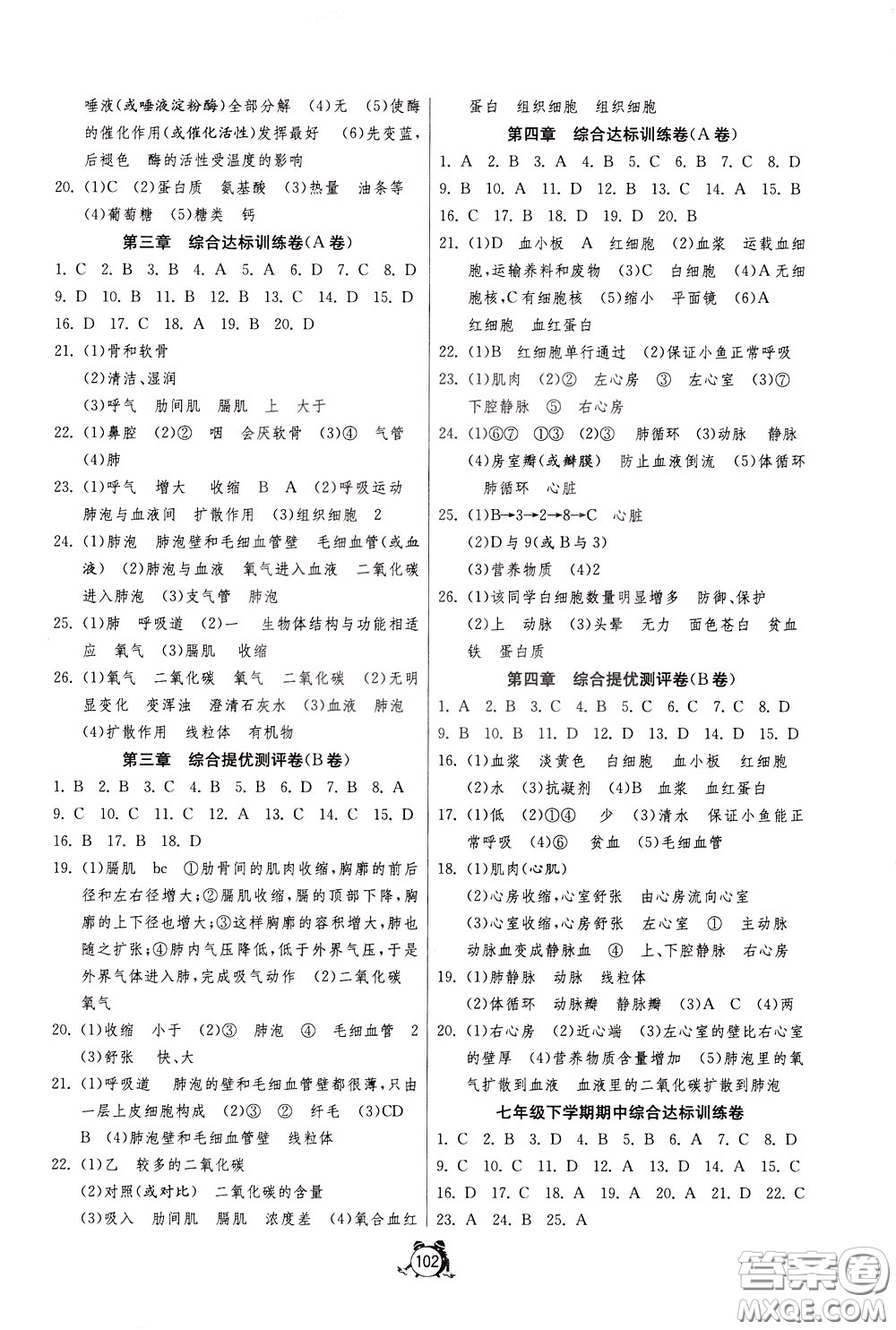 2020年單元雙測(cè)全程提優(yōu)測(cè)評(píng)卷生物學(xué)七年級(jí)下冊(cè)RMJY人民教育版參考答案