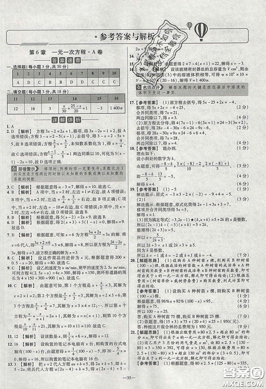 2020年金考卷活頁題選名師名題單元雙測七年級(jí)數(shù)學(xué)下冊(cè)華師大版答案