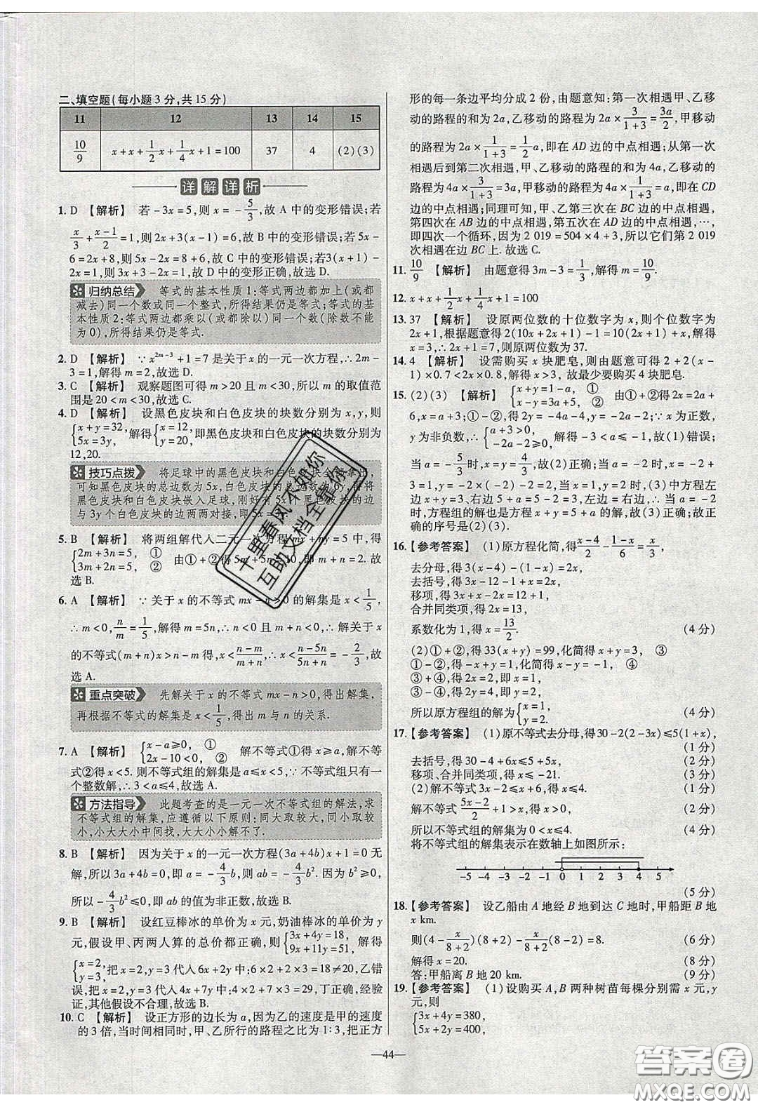 2020年金考卷活頁題選名師名題單元雙測七年級(jí)數(shù)學(xué)下冊(cè)華師大版答案