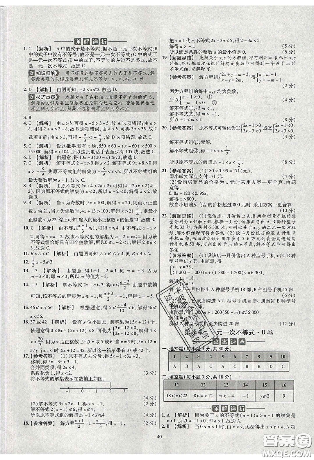 2020年金考卷活頁題選名師名題單元雙測七年級(jí)數(shù)學(xué)下冊(cè)華師大版答案