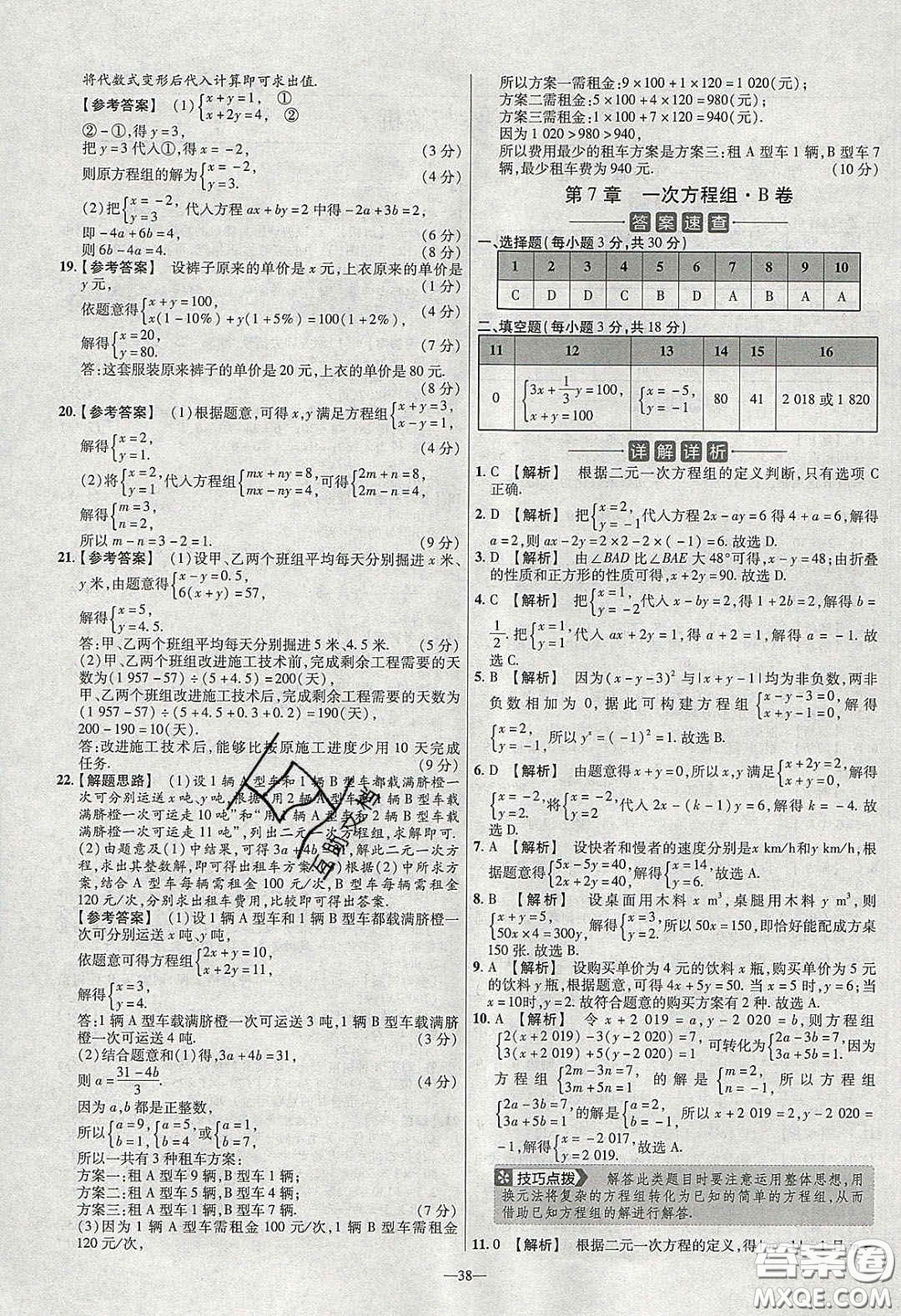 2020年金考卷活頁題選名師名題單元雙測七年級(jí)數(shù)學(xué)下冊(cè)華師大版答案