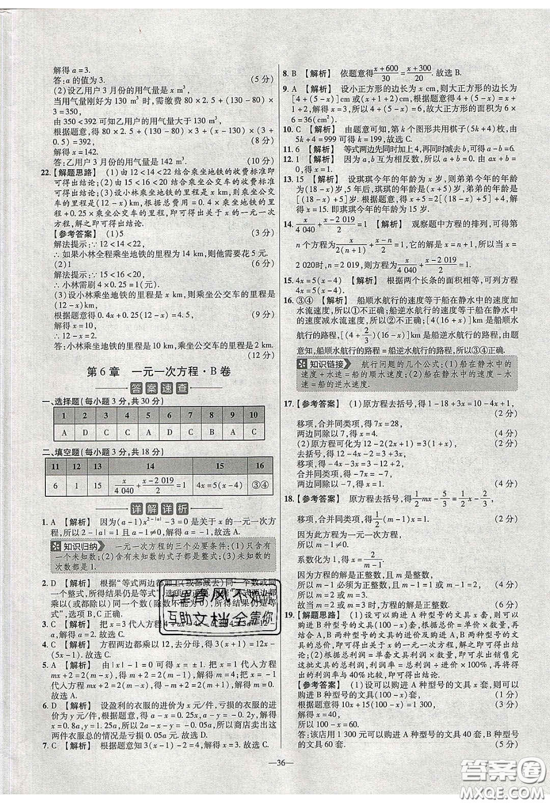 2020年金考卷活頁題選名師名題單元雙測七年級(jí)數(shù)學(xué)下冊(cè)華師大版答案