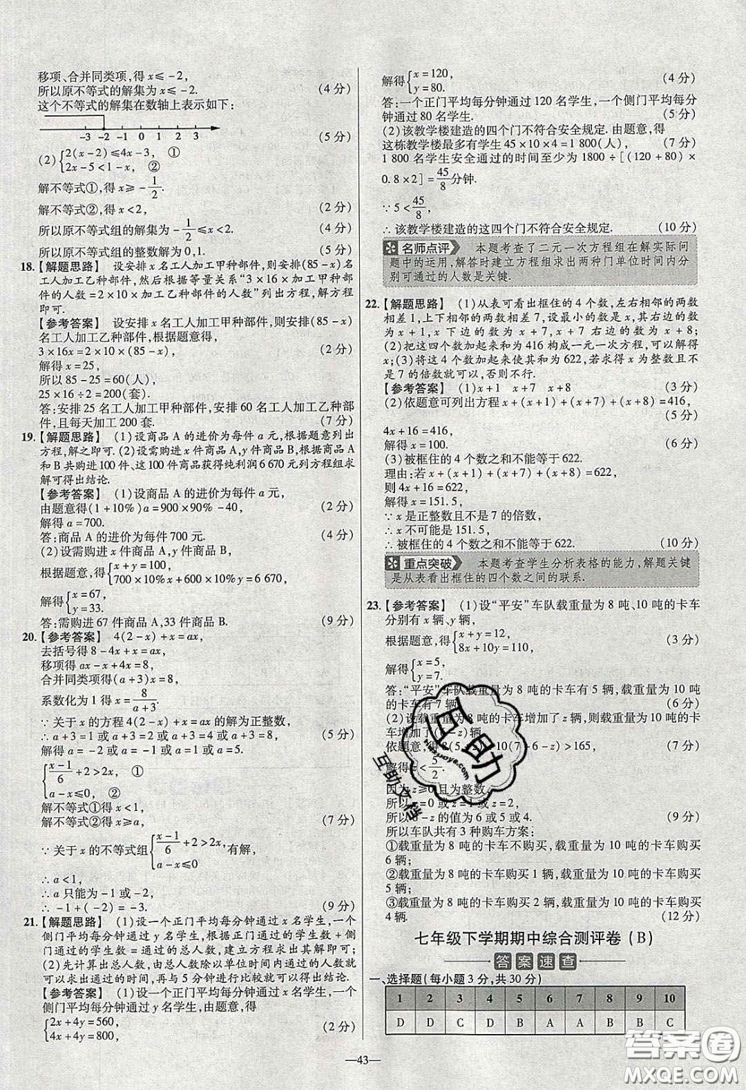 2020年金考卷活頁題選名師名題單元雙測七年級(jí)數(shù)學(xué)下冊(cè)華師大版答案