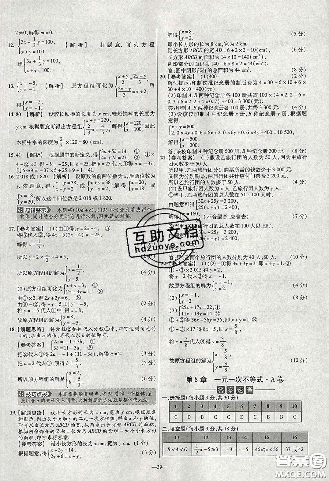 2020年金考卷活頁題選名師名題單元雙測七年級(jí)數(shù)學(xué)下冊(cè)華師大版答案