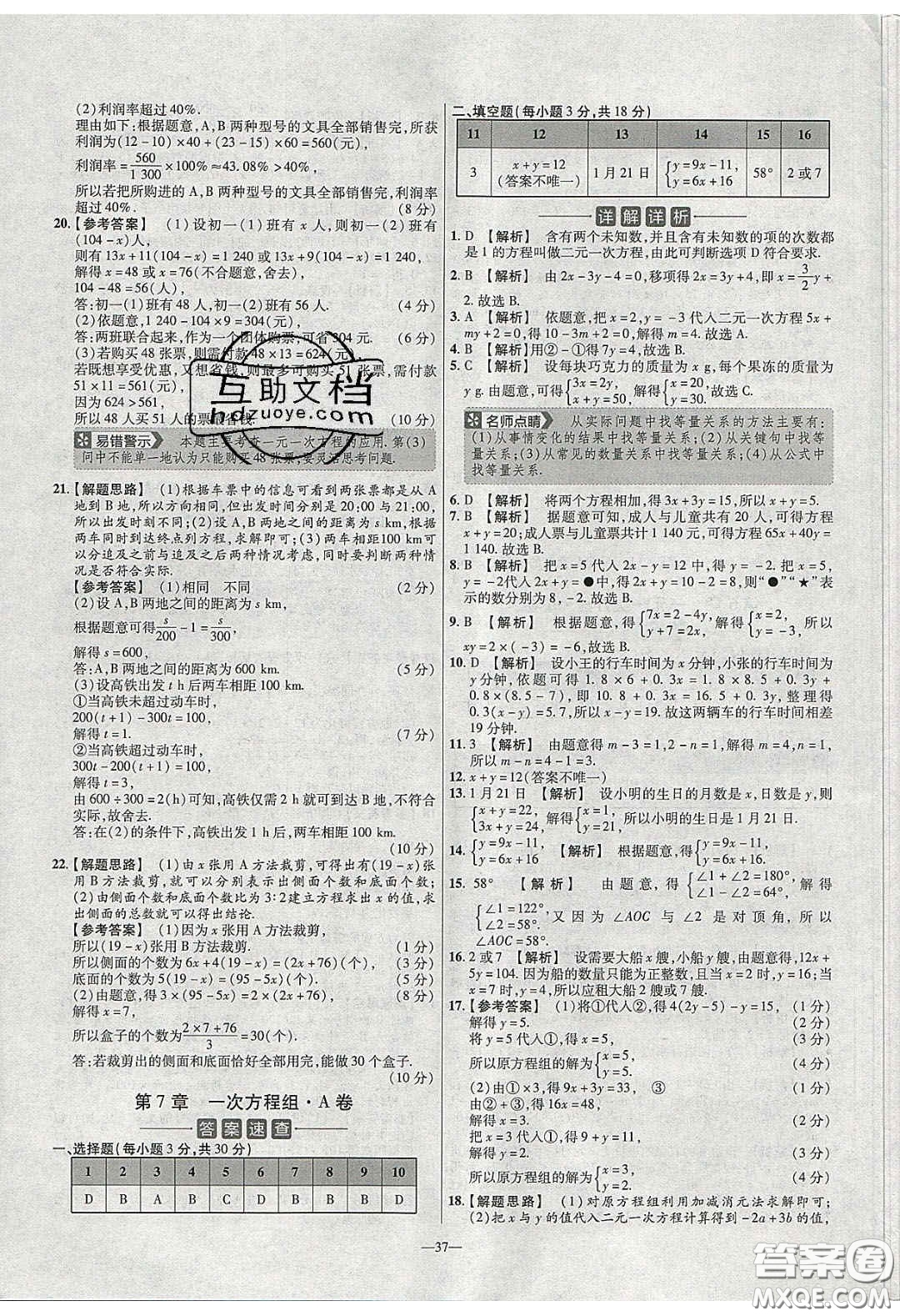 2020年金考卷活頁題選名師名題單元雙測七年級(jí)數(shù)學(xué)下冊(cè)華師大版答案