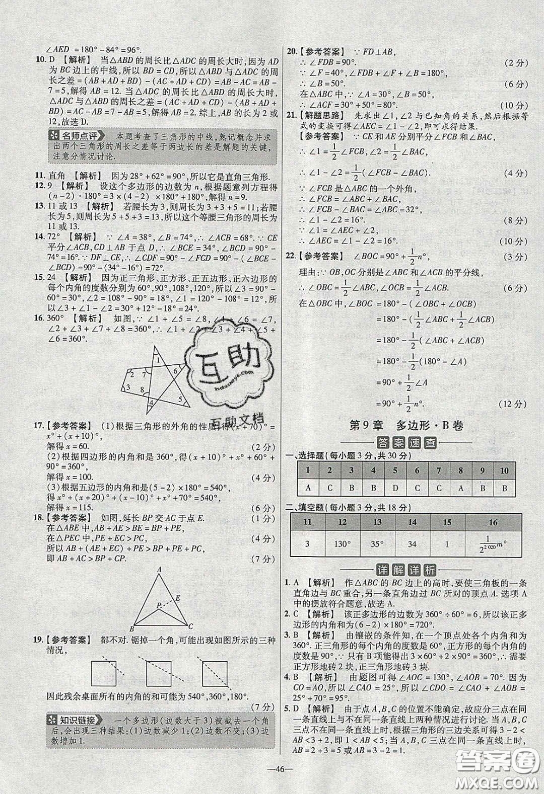 2020年金考卷活頁題選名師名題單元雙測七年級(jí)數(shù)學(xué)下冊(cè)華師大版答案