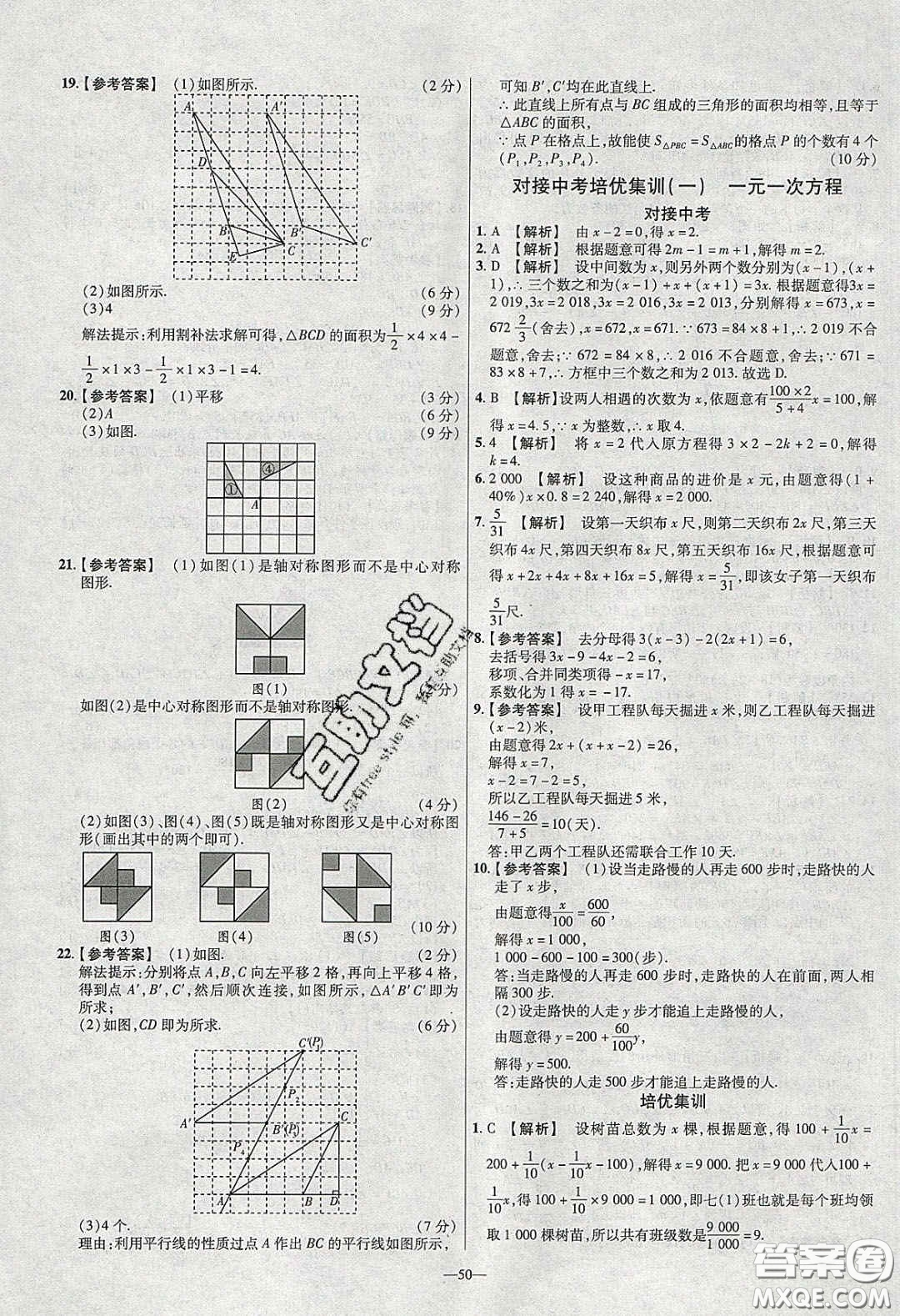 2020年金考卷活頁題選名師名題單元雙測七年級(jí)數(shù)學(xué)下冊(cè)華師大版答案