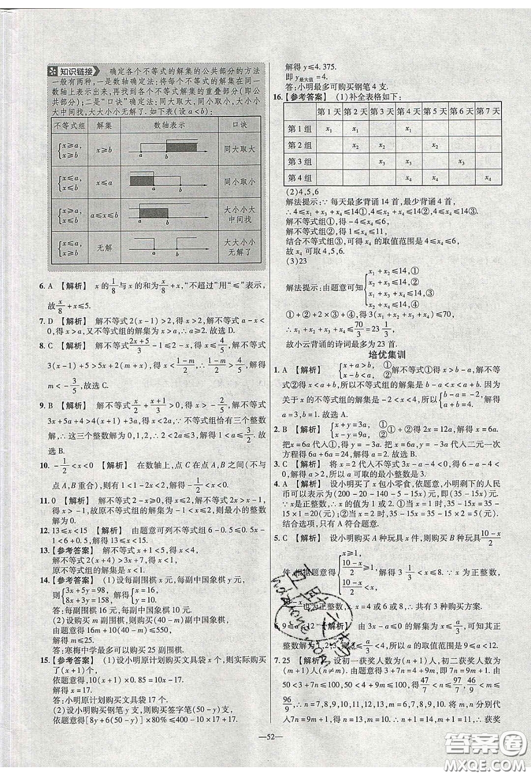 2020年金考卷活頁題選名師名題單元雙測七年級(jí)數(shù)學(xué)下冊(cè)華師大版答案