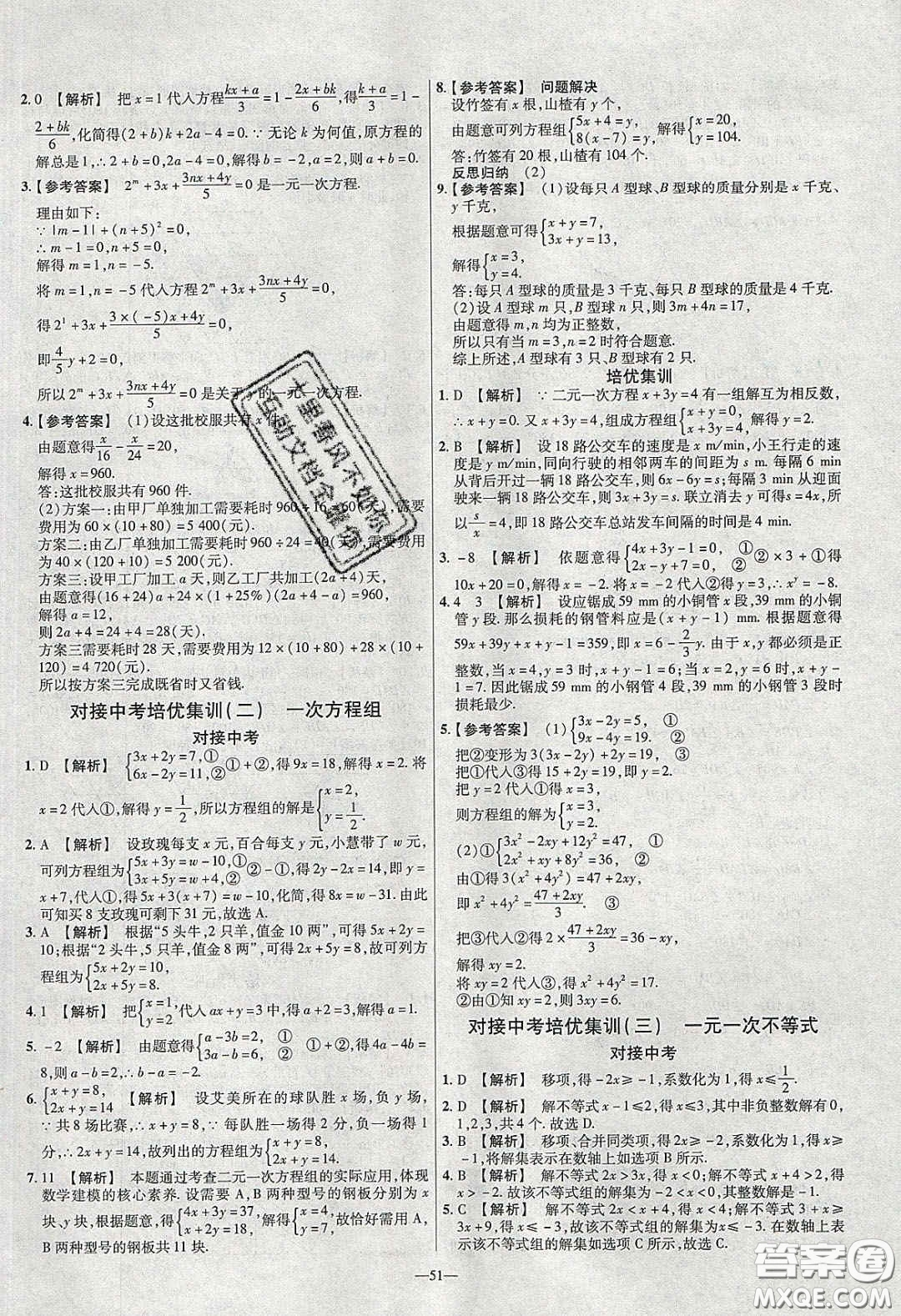 2020年金考卷活頁題選名師名題單元雙測七年級(jí)數(shù)學(xué)下冊(cè)華師大版答案