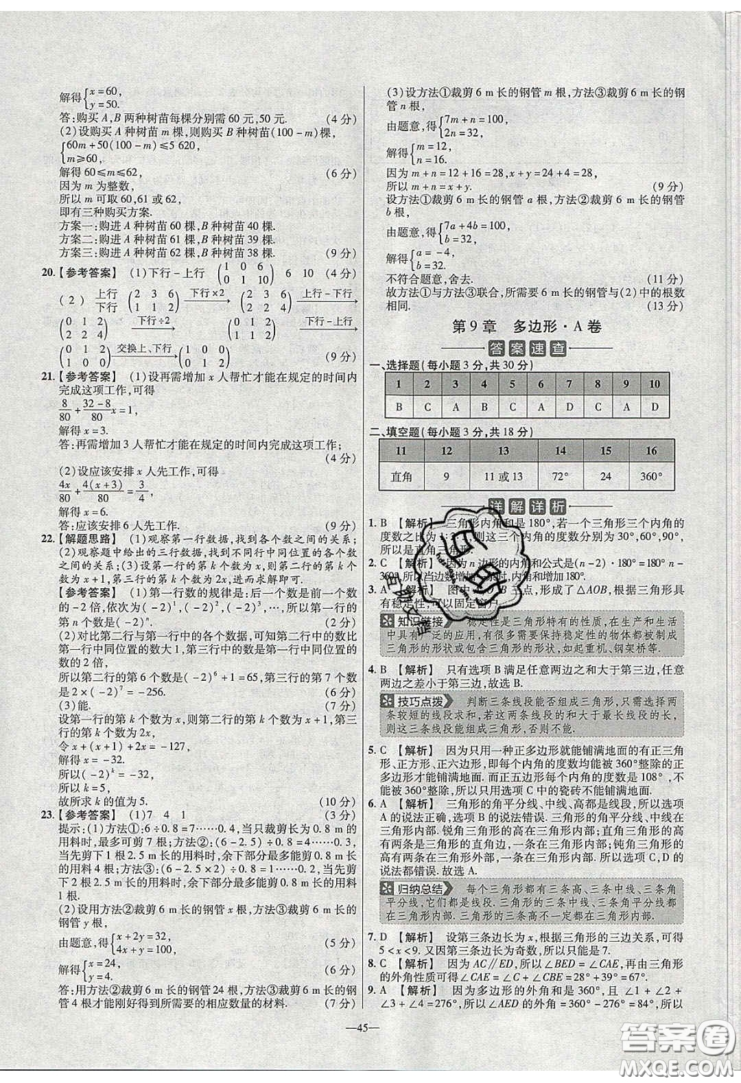 2020年金考卷活頁題選名師名題單元雙測七年級(jí)數(shù)學(xué)下冊(cè)華師大版答案