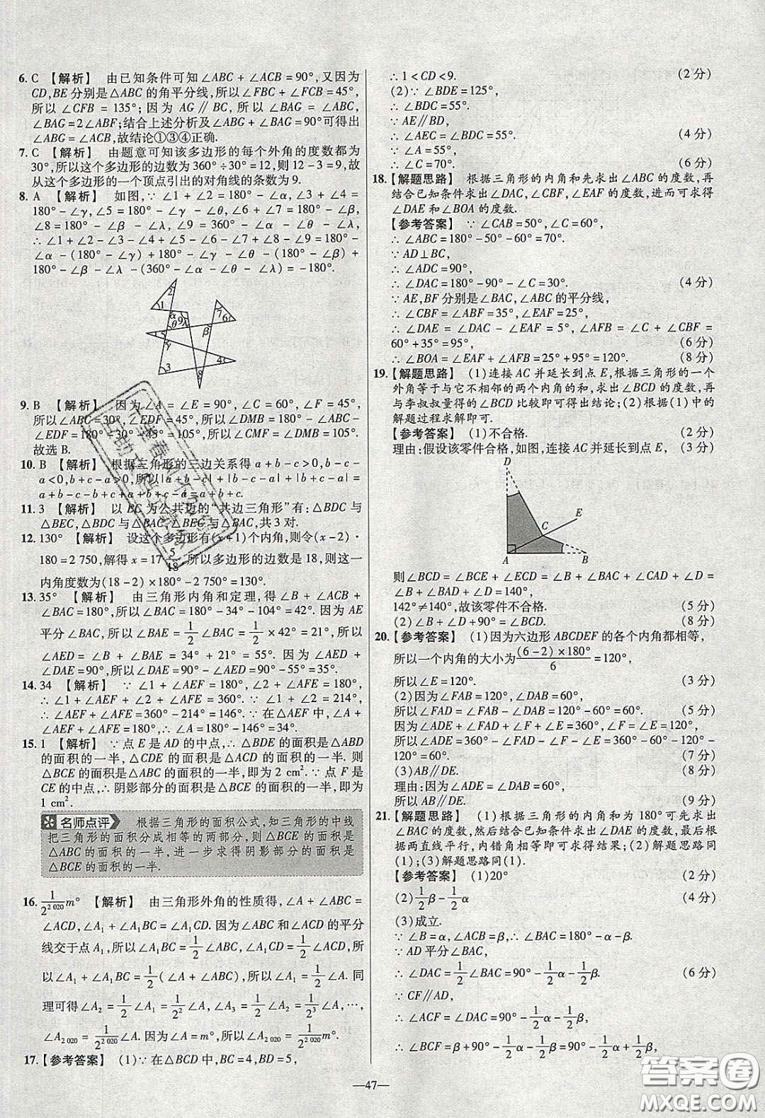 2020年金考卷活頁題選名師名題單元雙測七年級(jí)數(shù)學(xué)下冊(cè)華師大版答案