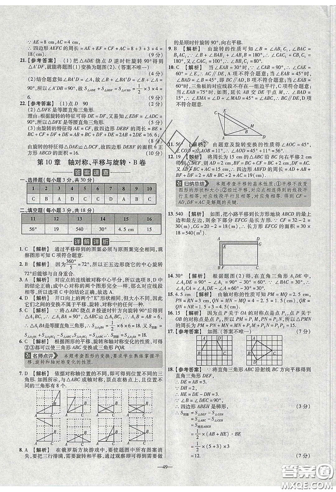 2020年金考卷活頁題選名師名題單元雙測七年級(jí)數(shù)學(xué)下冊(cè)華師大版答案