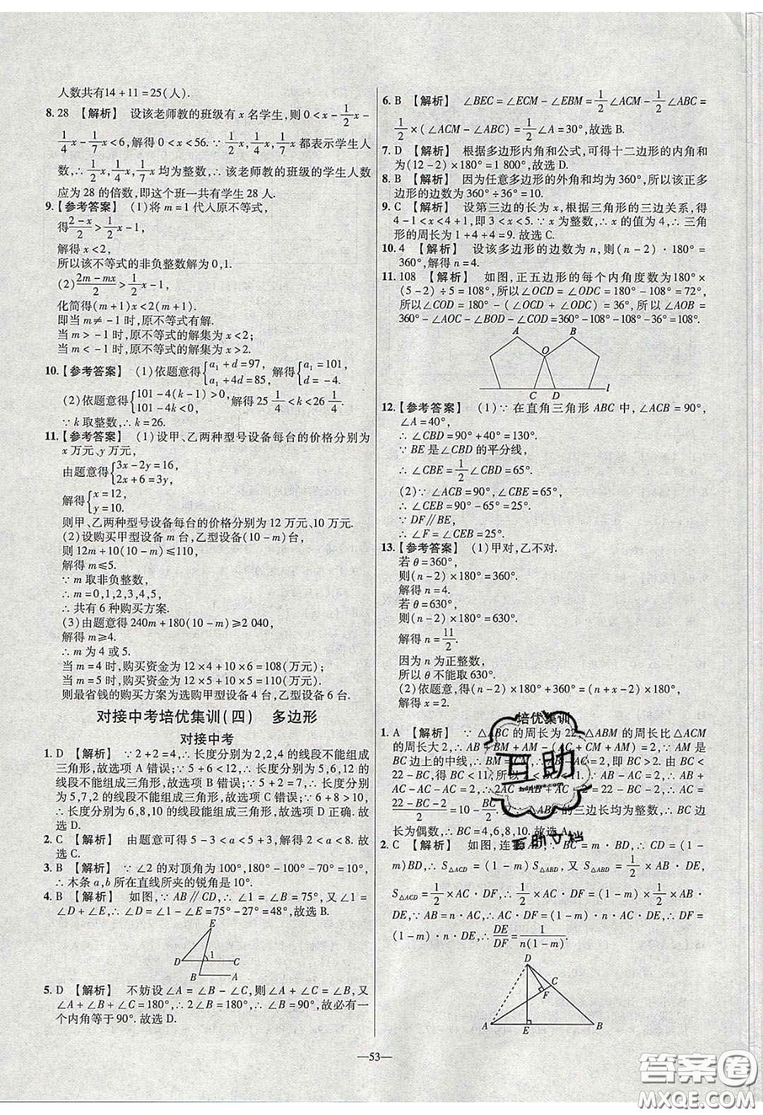 2020年金考卷活頁題選名師名題單元雙測七年級(jí)數(shù)學(xué)下冊(cè)華師大版答案