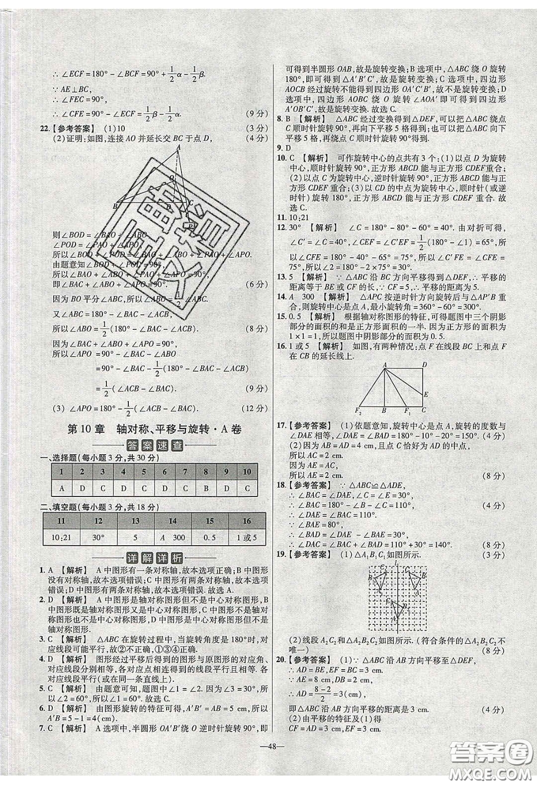 2020年金考卷活頁題選名師名題單元雙測七年級(jí)數(shù)學(xué)下冊(cè)華師大版答案