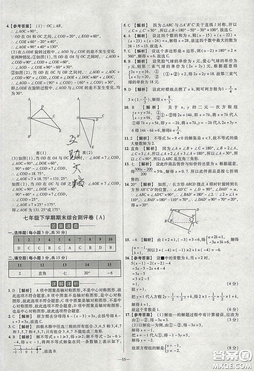 2020年金考卷活頁題選名師名題單元雙測七年級(jí)數(shù)學(xué)下冊(cè)華師大版答案