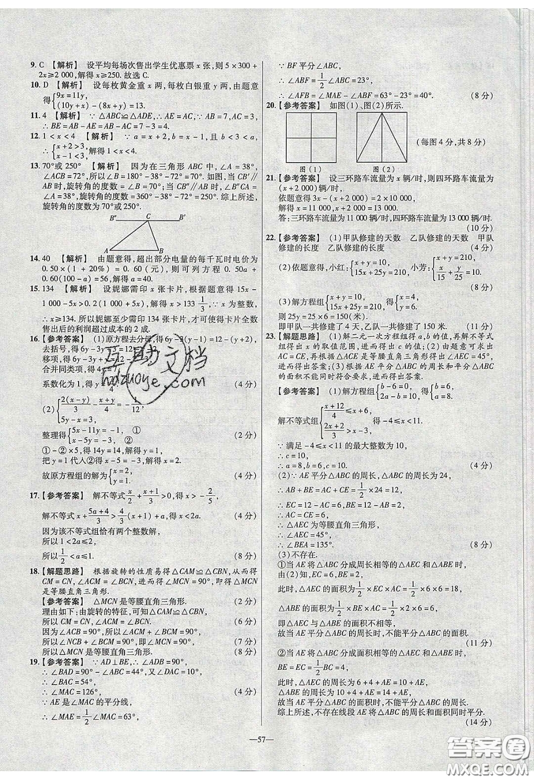 2020年金考卷活頁題選名師名題單元雙測七年級(jí)數(shù)學(xué)下冊(cè)華師大版答案