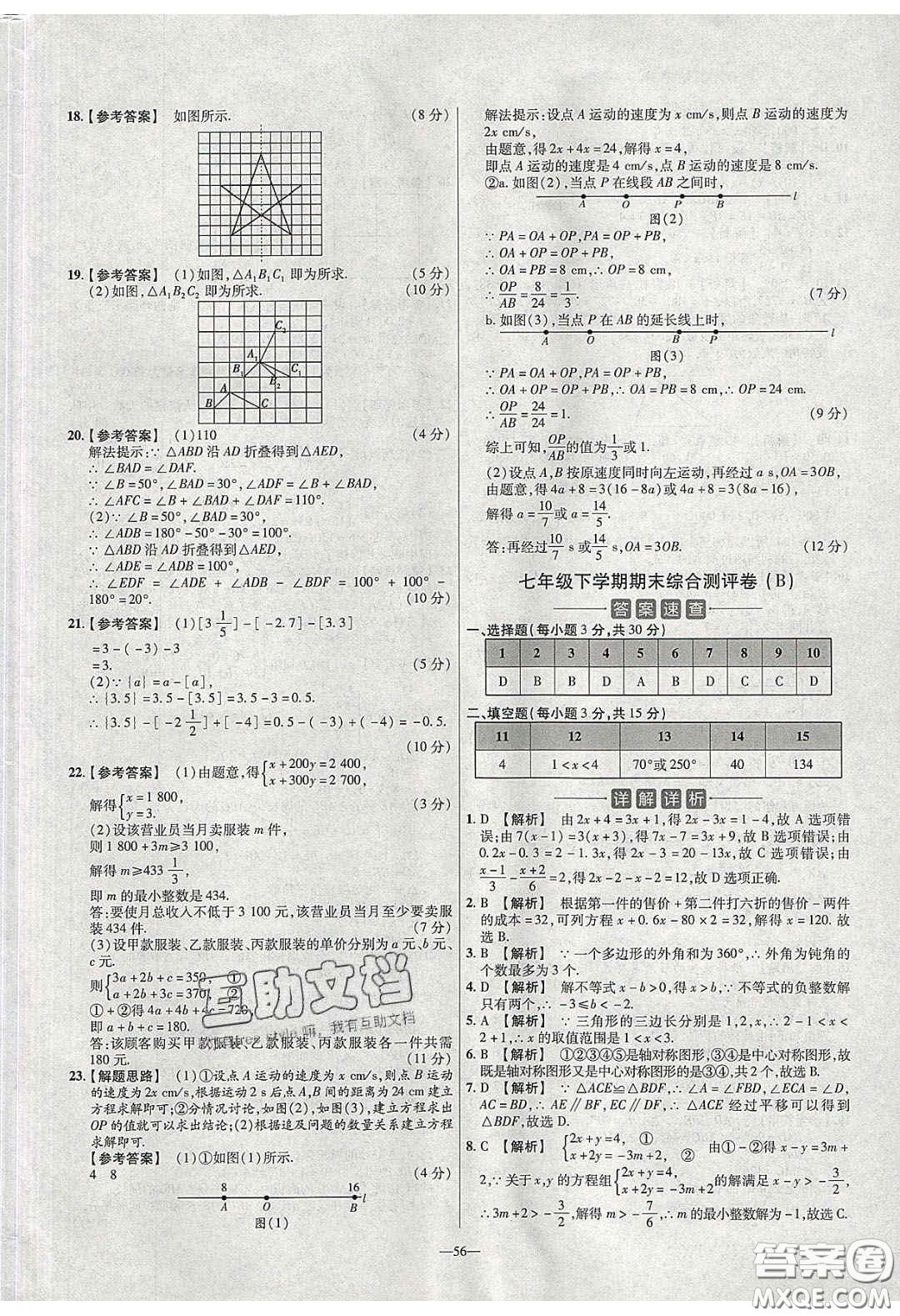 2020年金考卷活頁題選名師名題單元雙測七年級(jí)數(shù)學(xué)下冊(cè)華師大版答案