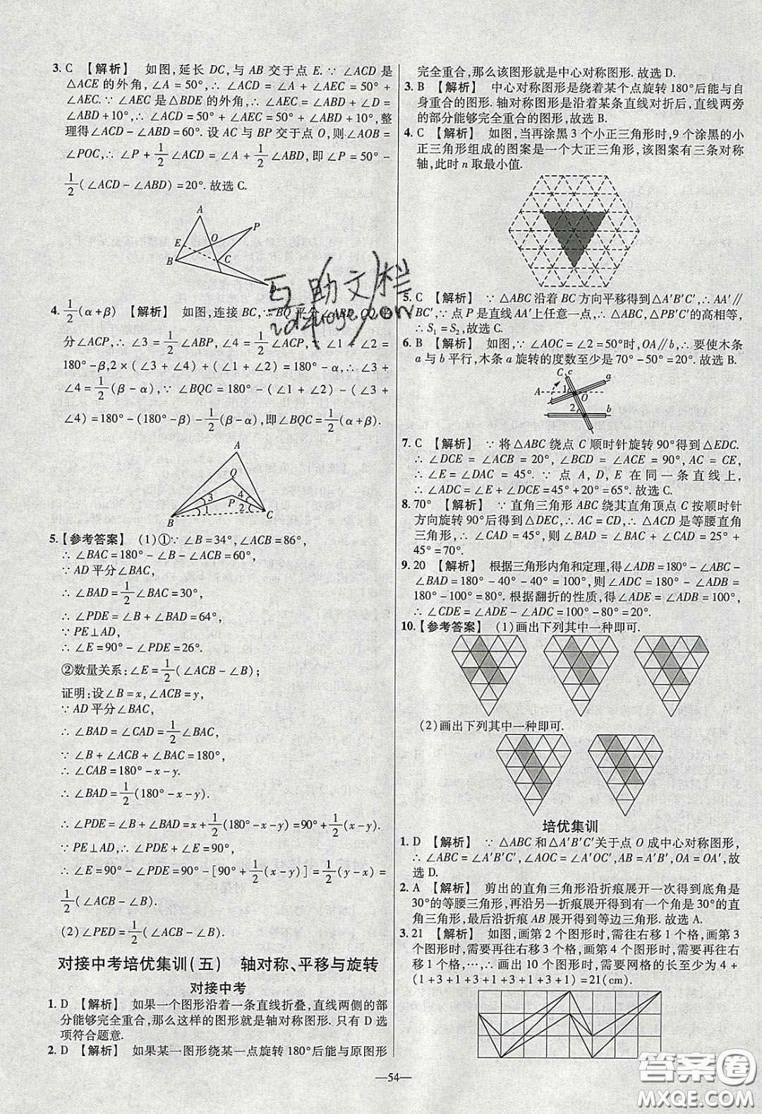 2020年金考卷活頁題選名師名題單元雙測七年級(jí)數(shù)學(xué)下冊(cè)華師大版答案