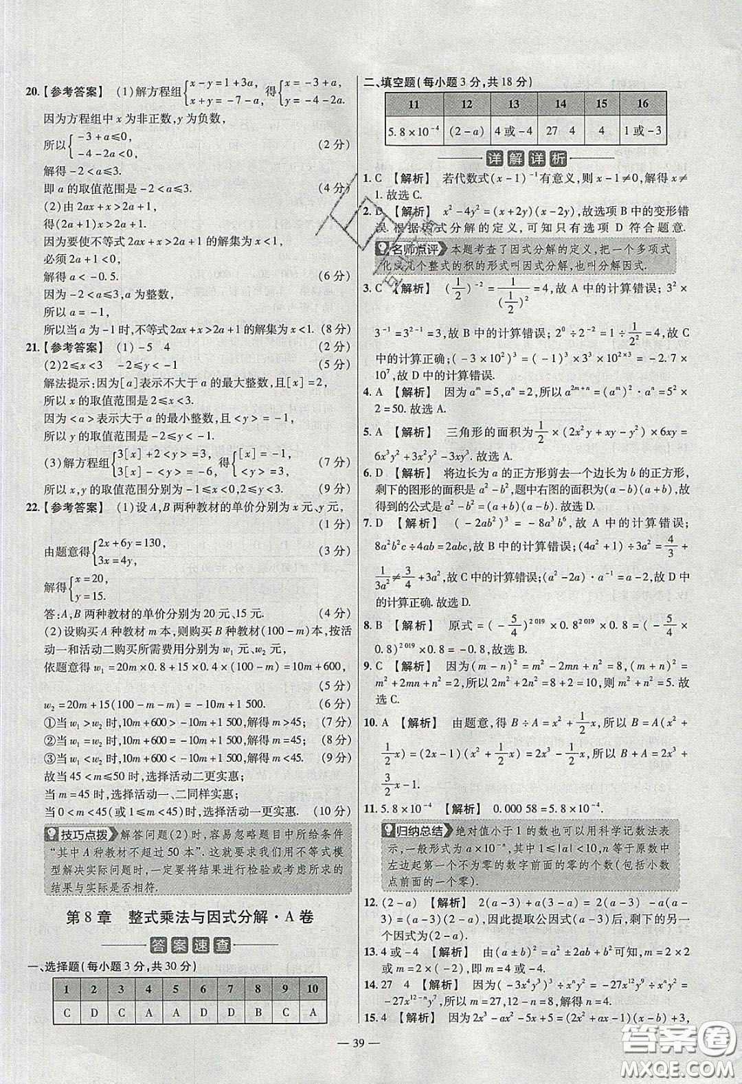 2020年金考卷活頁題選名師名題單元雙測七年級數學下冊滬科版答案