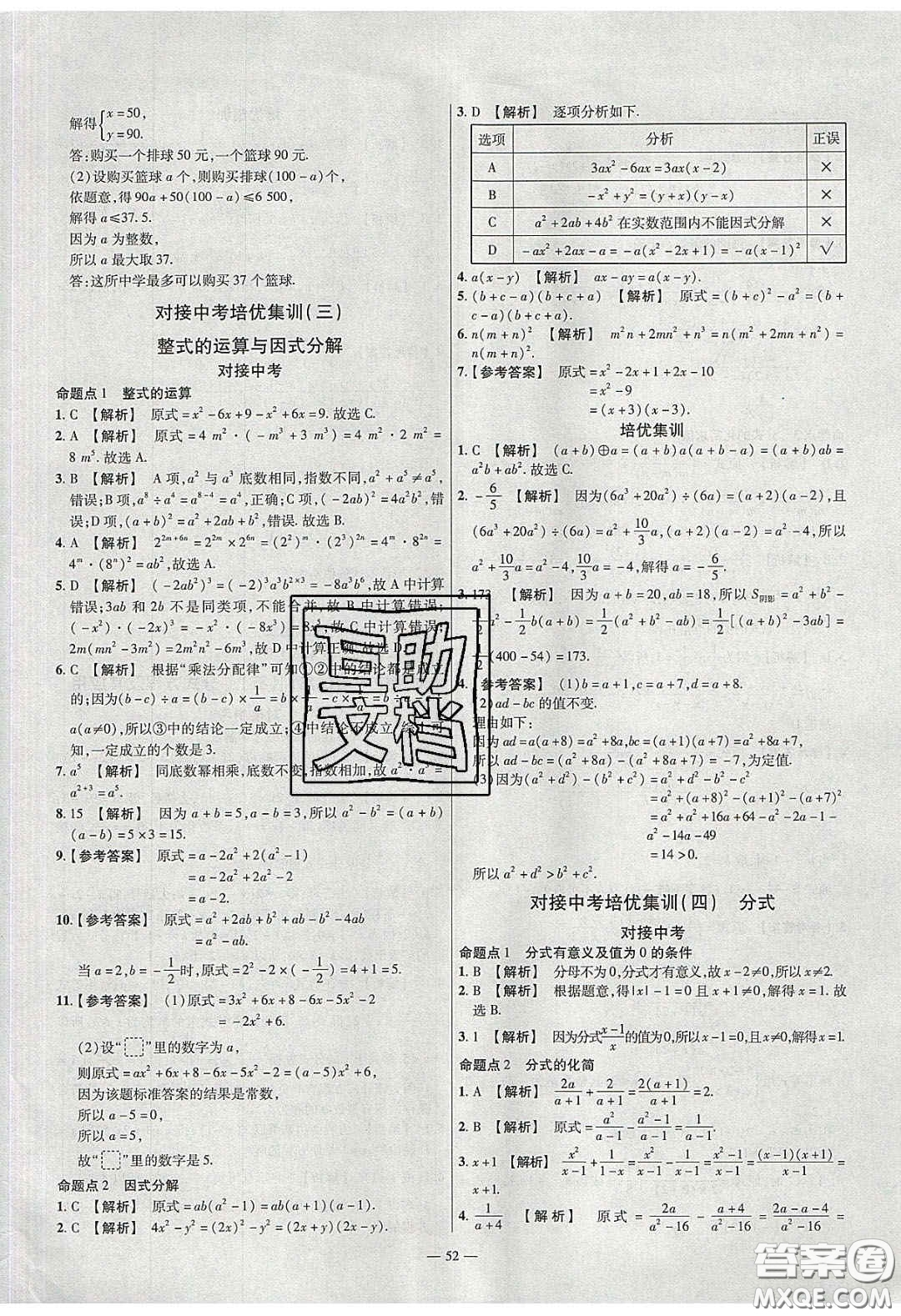 2020年金考卷活頁題選名師名題單元雙測七年級英語下冊冀教版答案
