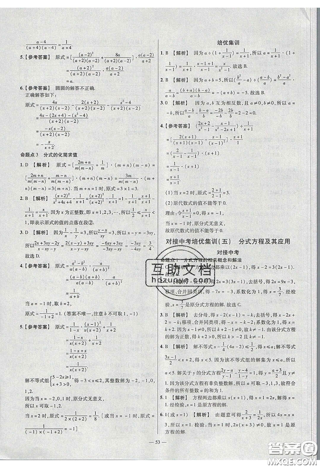 2020年金考卷活頁題選名師名題單元雙測七年級英語下冊冀教版答案