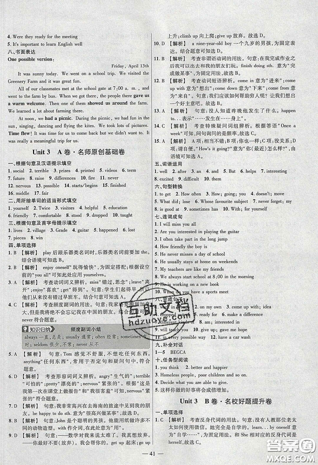 延邊教育出版社2020年金考卷活頁題選名師名題單元雙測七年級英語下冊冀教版答案
