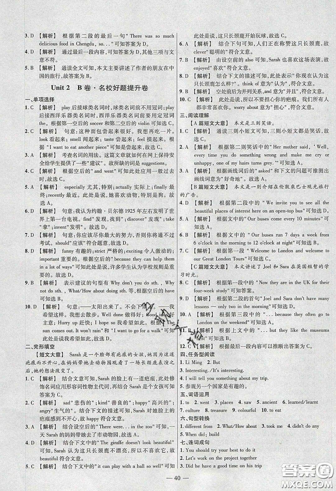 延邊教育出版社2020年金考卷活頁題選名師名題單元雙測七年級英語下冊冀教版答案