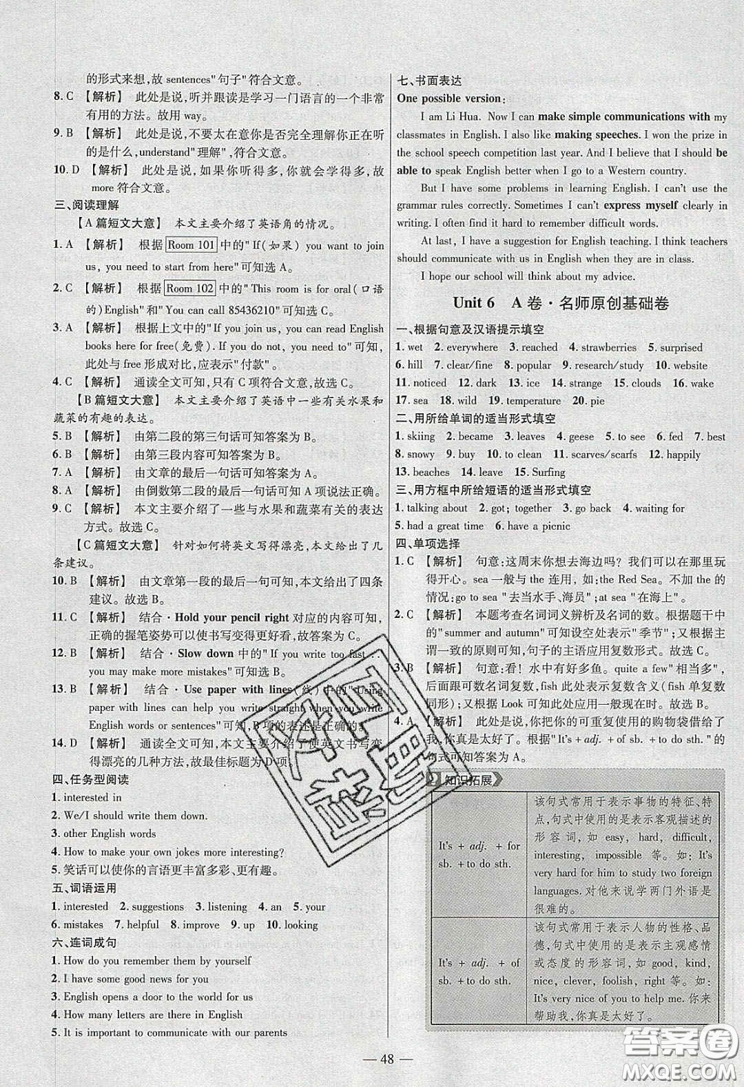 延邊教育出版社2020年金考卷活頁題選名師名題單元雙測七年級英語下冊冀教版答案