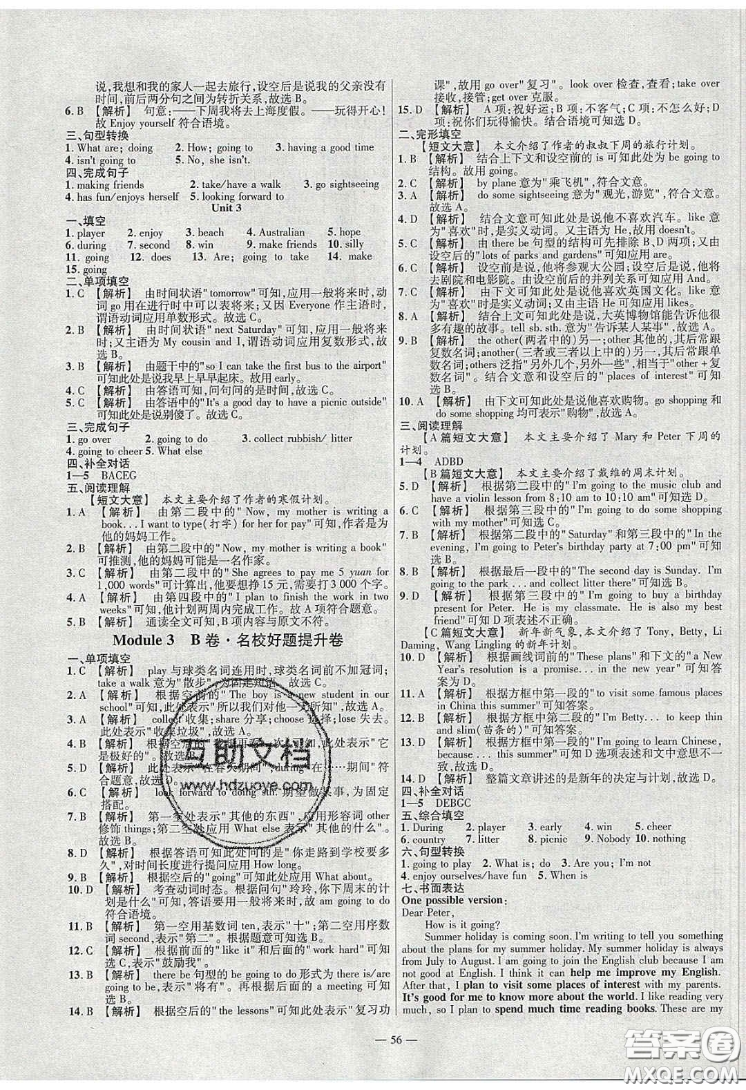 2020年金考卷活頁(yè)題選名師名題單元雙測(cè)七年級(jí)英語下冊(cè)外研版答案