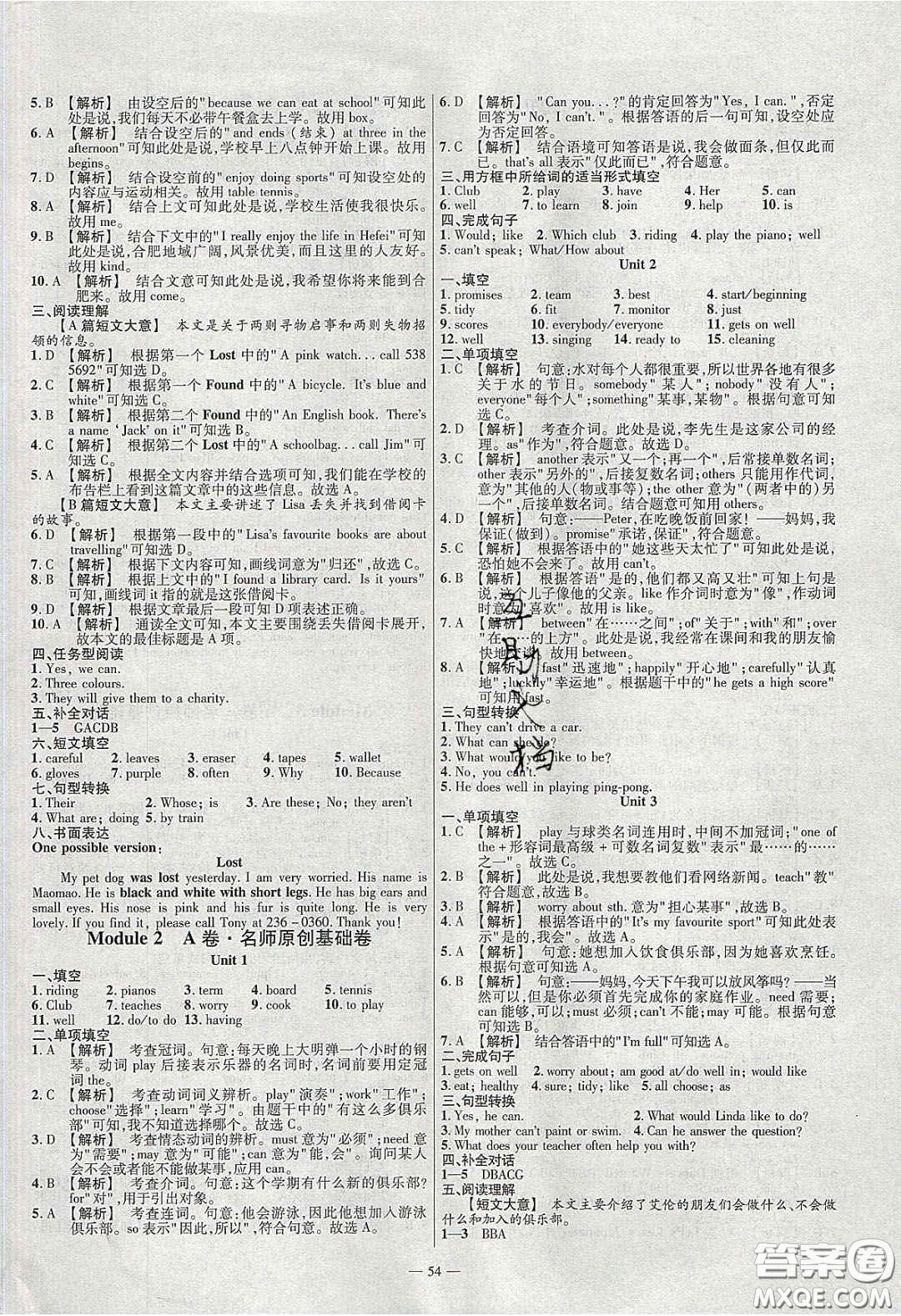 2020年金考卷活頁(yè)題選名師名題單元雙測(cè)七年級(jí)英語下冊(cè)外研版答案