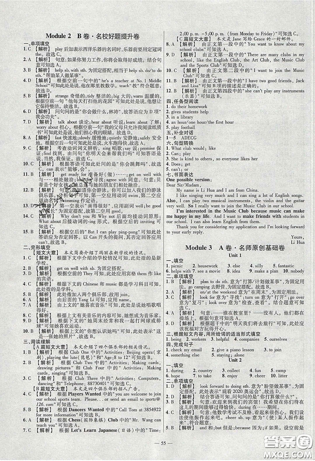 2020年金考卷活頁(yè)題選名師名題單元雙測(cè)七年級(jí)英語下冊(cè)外研版答案