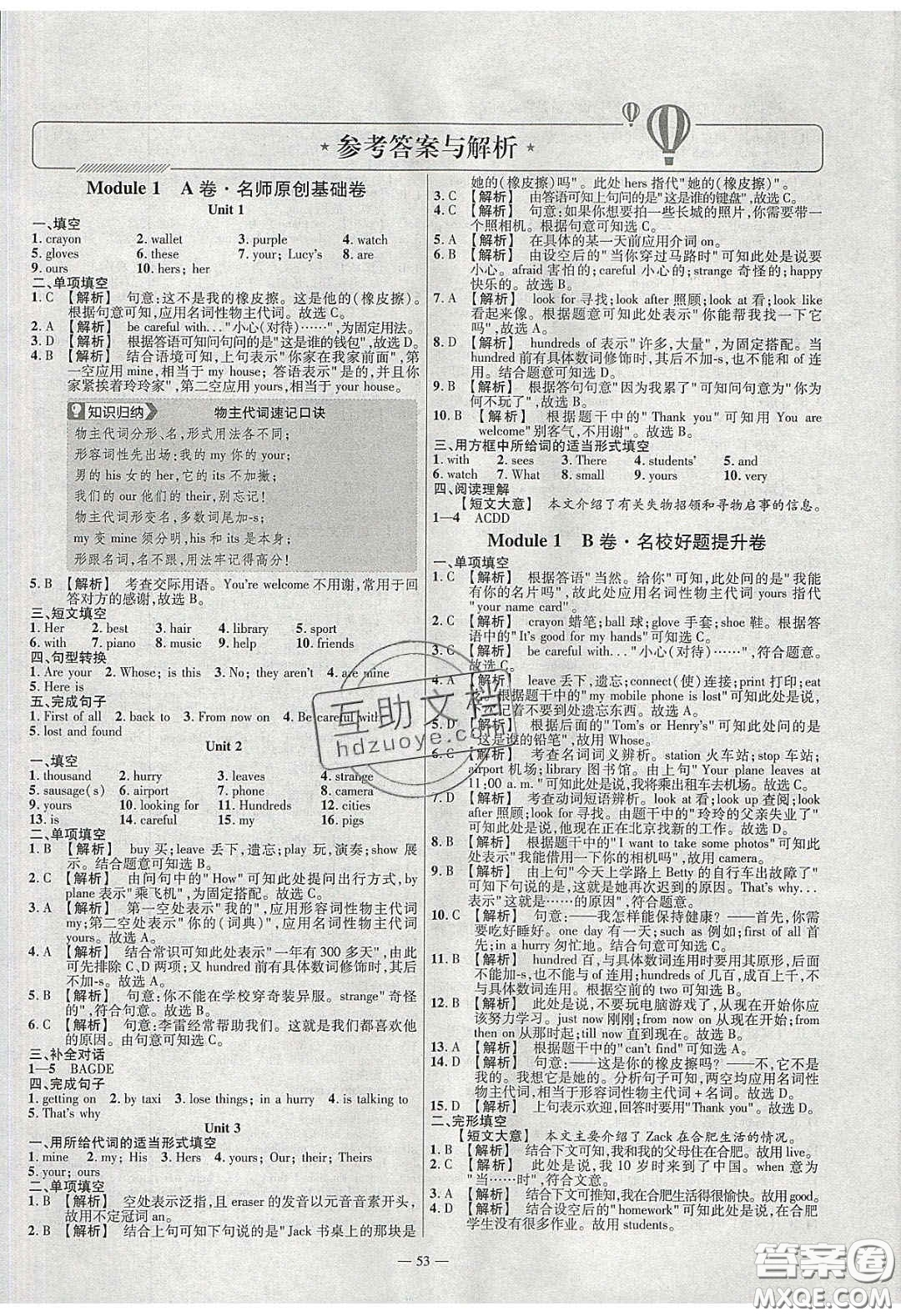2020年金考卷活頁(yè)題選名師名題單元雙測(cè)七年級(jí)英語下冊(cè)外研版答案