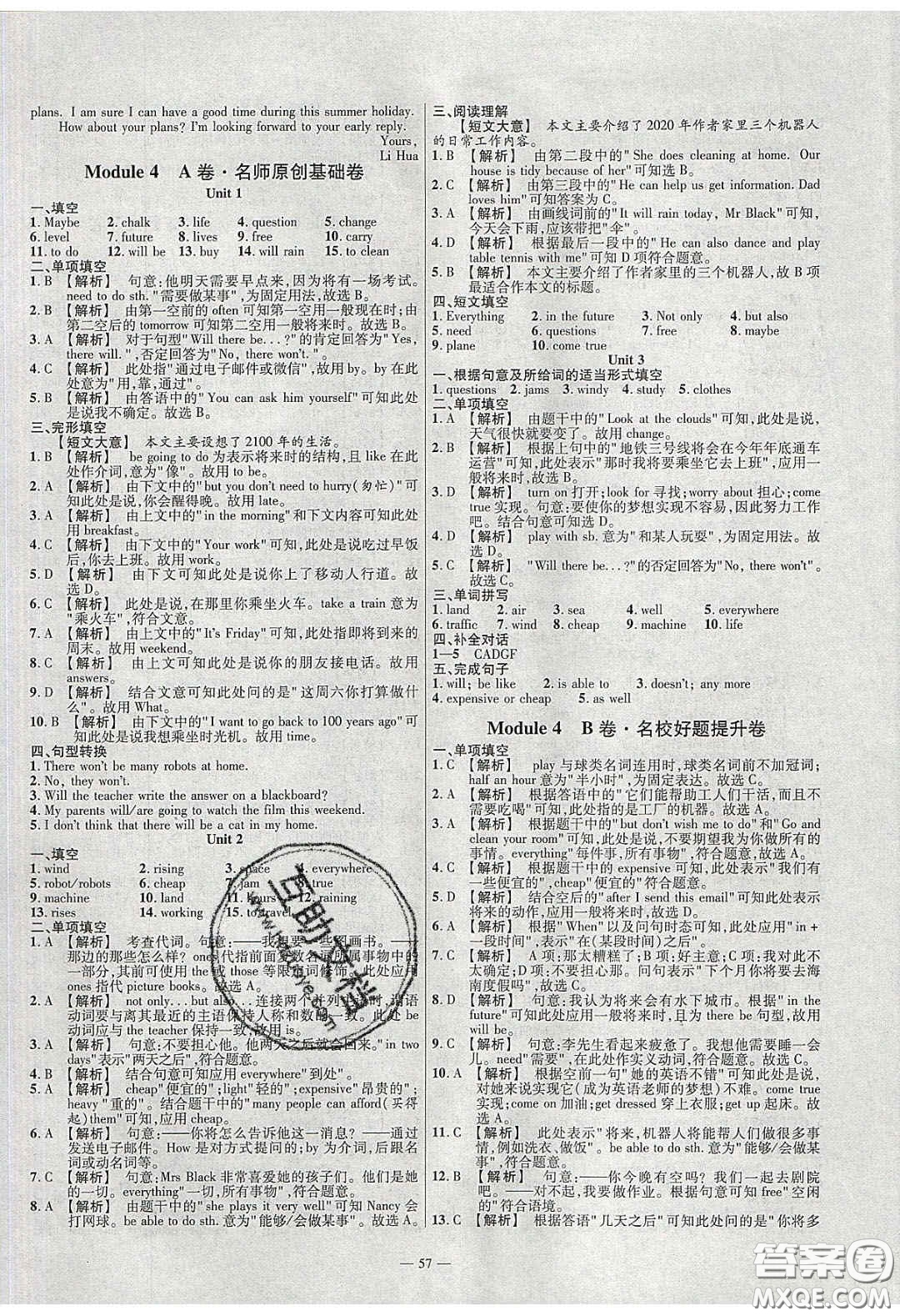 2020年金考卷活頁(yè)題選名師名題單元雙測(cè)七年級(jí)英語下冊(cè)外研版答案