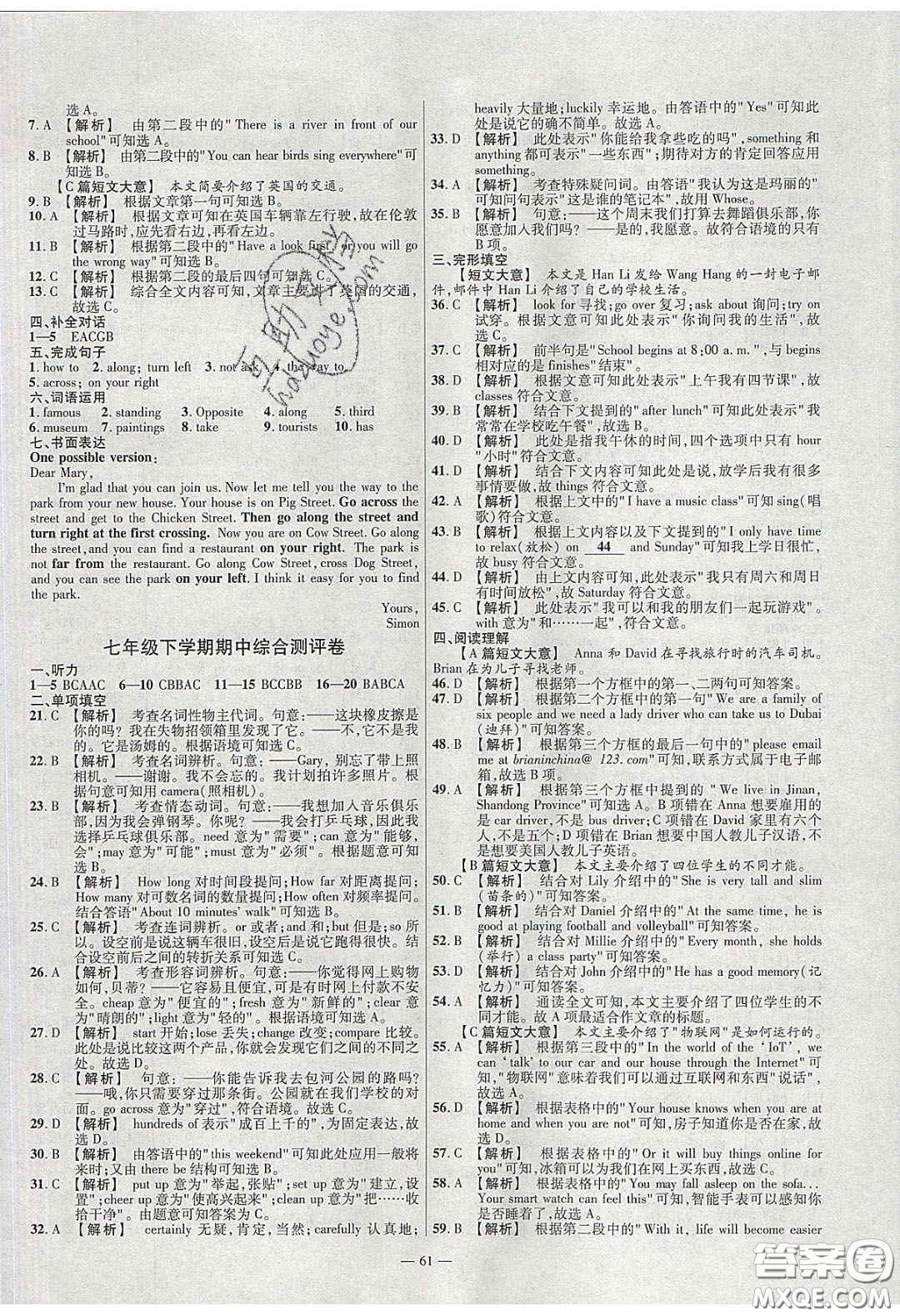 2020年金考卷活頁(yè)題選名師名題單元雙測(cè)七年級(jí)英語下冊(cè)外研版答案