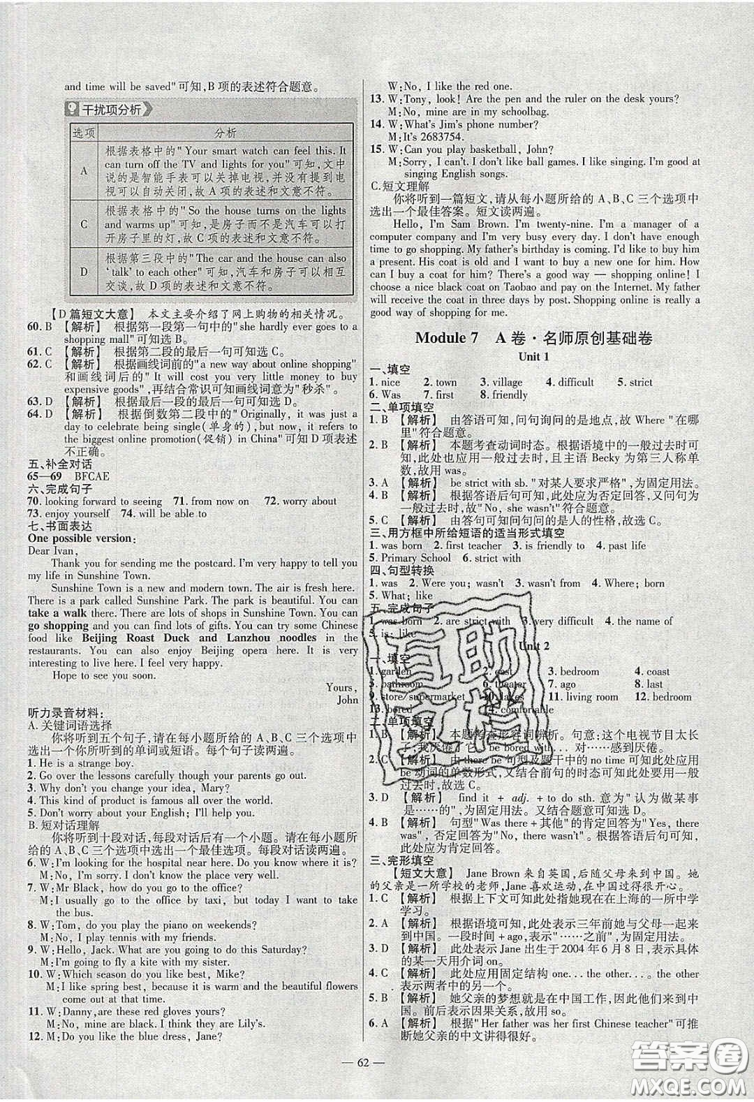 2020年金考卷活頁(yè)題選名師名題單元雙測(cè)七年級(jí)英語下冊(cè)外研版答案