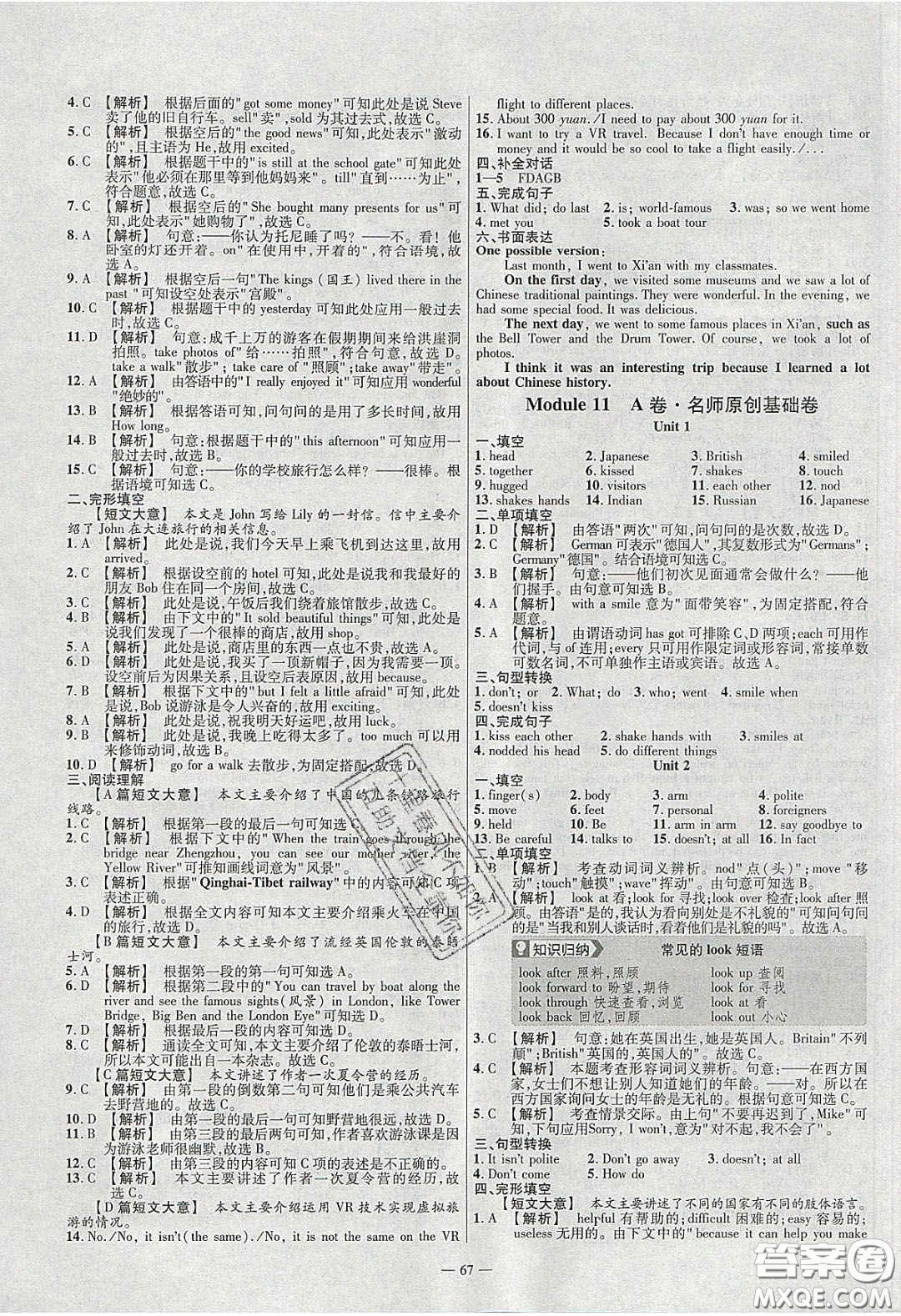 2020年金考卷活頁(yè)題選名師名題單元雙測(cè)七年級(jí)英語下冊(cè)外研版答案