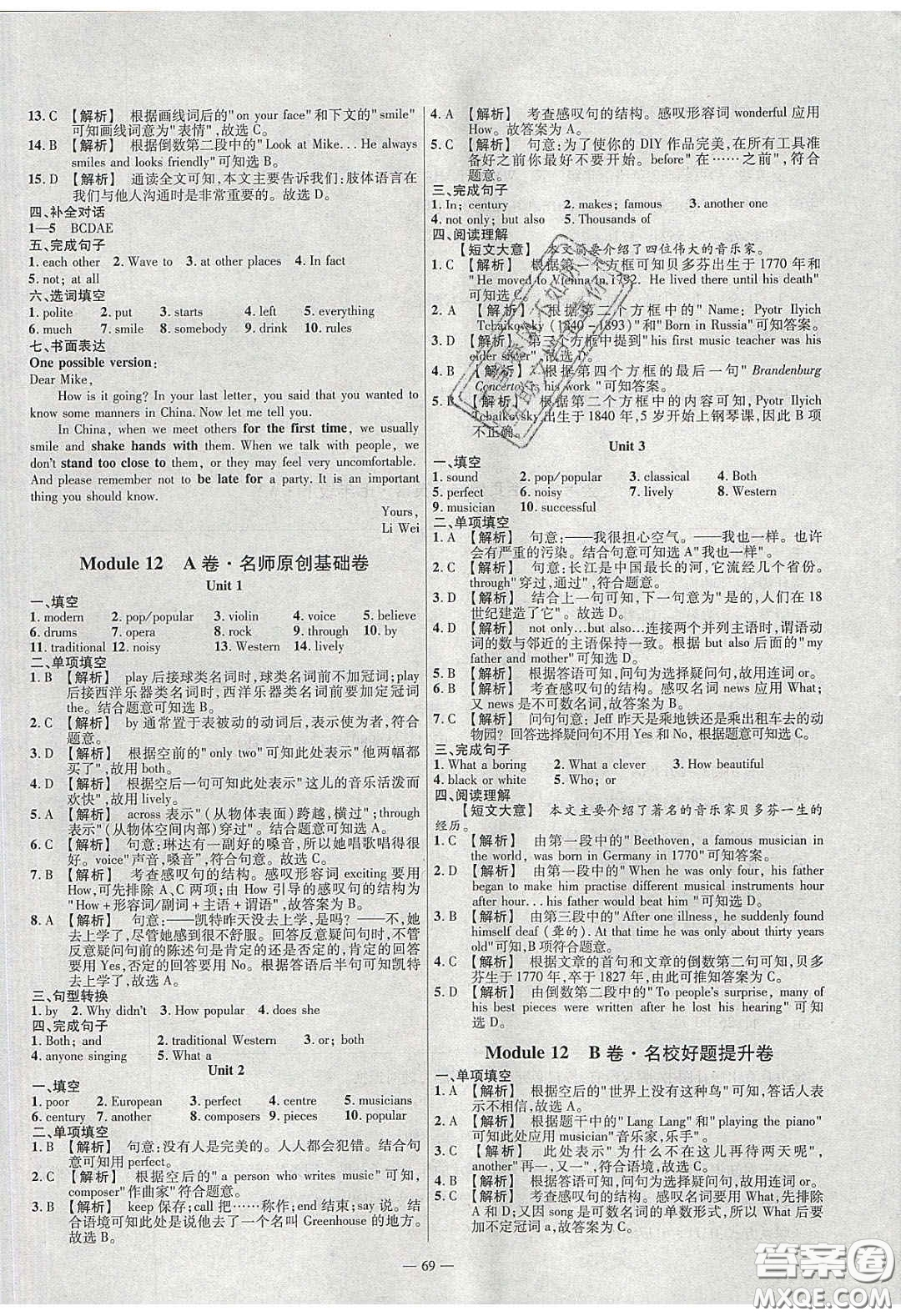 2020年金考卷活頁(yè)題選名師名題單元雙測(cè)七年級(jí)英語下冊(cè)外研版答案