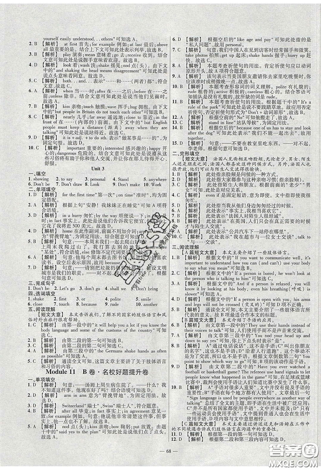 2020年金考卷活頁(yè)題選名師名題單元雙測(cè)七年級(jí)英語下冊(cè)外研版答案