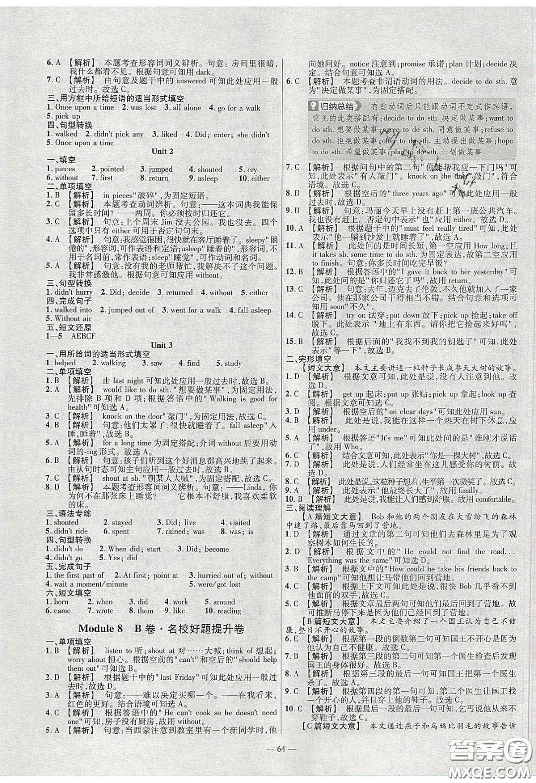 2020年金考卷活頁(yè)題選名師名題單元雙測(cè)七年級(jí)英語下冊(cè)外研版答案