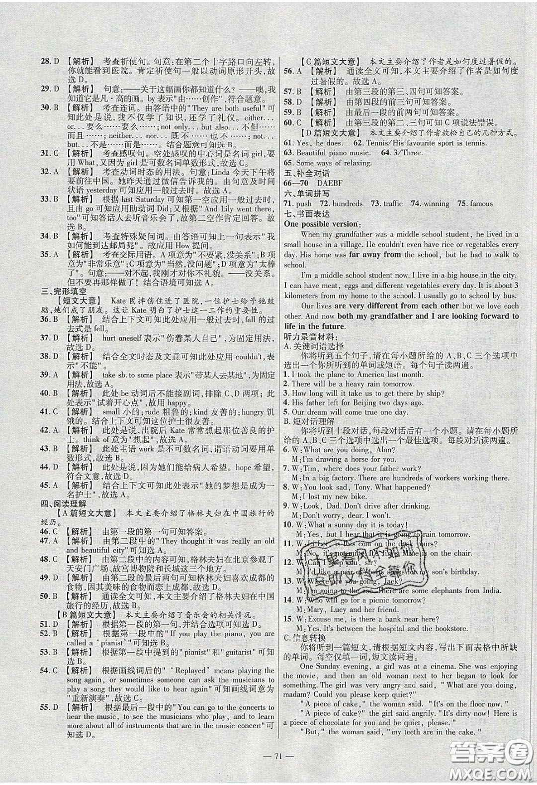 2020年金考卷活頁(yè)題選名師名題單元雙測(cè)七年級(jí)英語下冊(cè)外研版答案
