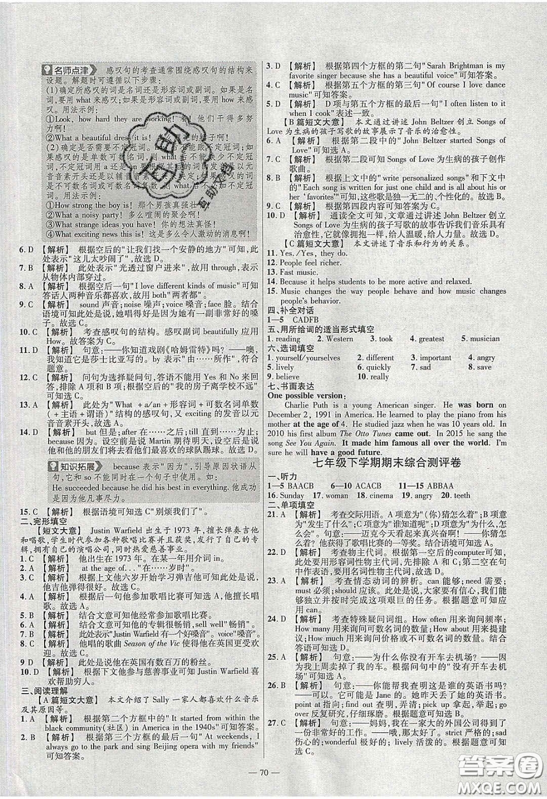 2020年金考卷活頁(yè)題選名師名題單元雙測(cè)七年級(jí)英語下冊(cè)外研版答案