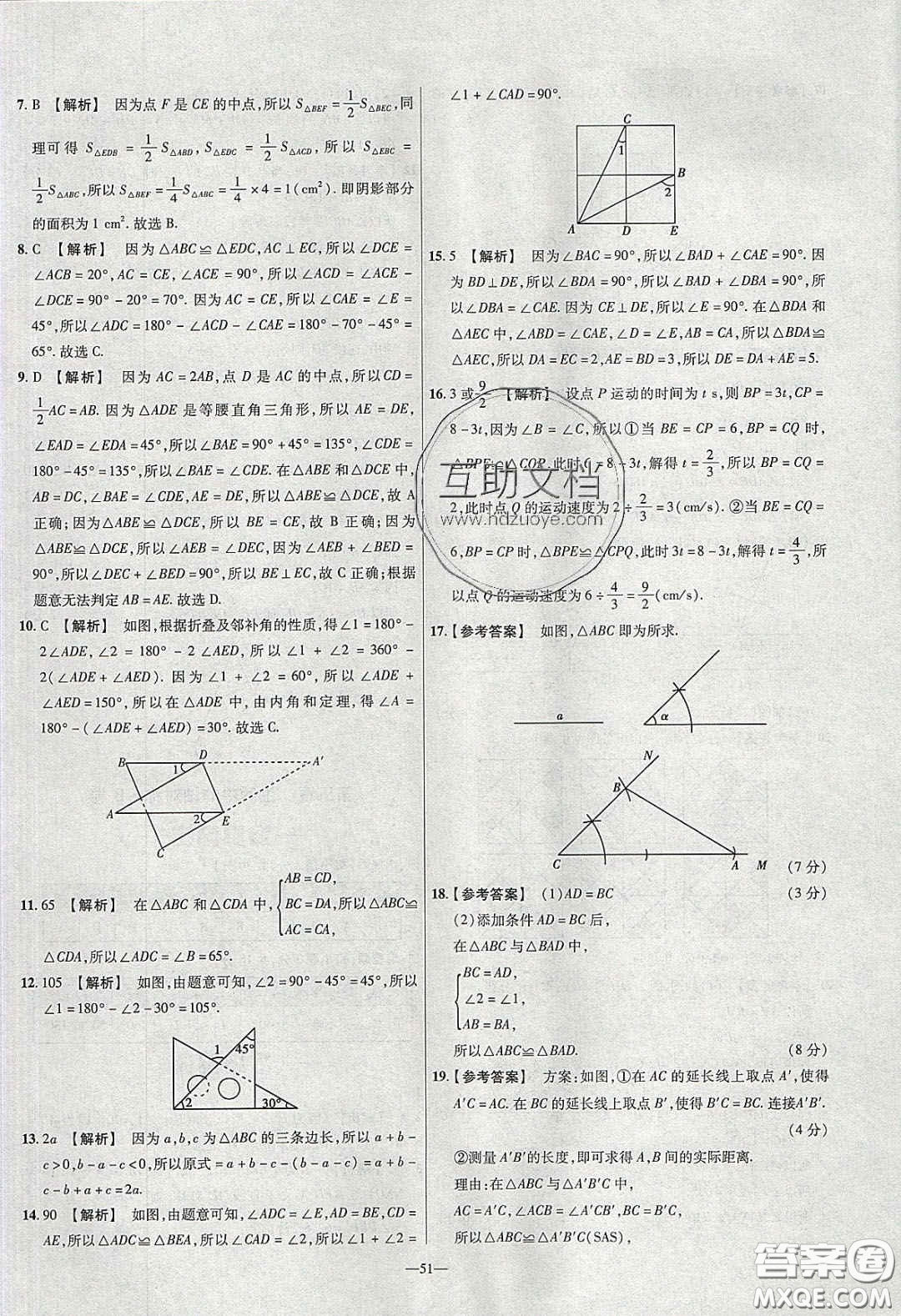 2020年金考卷活頁(yè)題選名師名題單元雙測(cè)七年級(jí)數(shù)學(xué)下冊(cè)北師大版答案