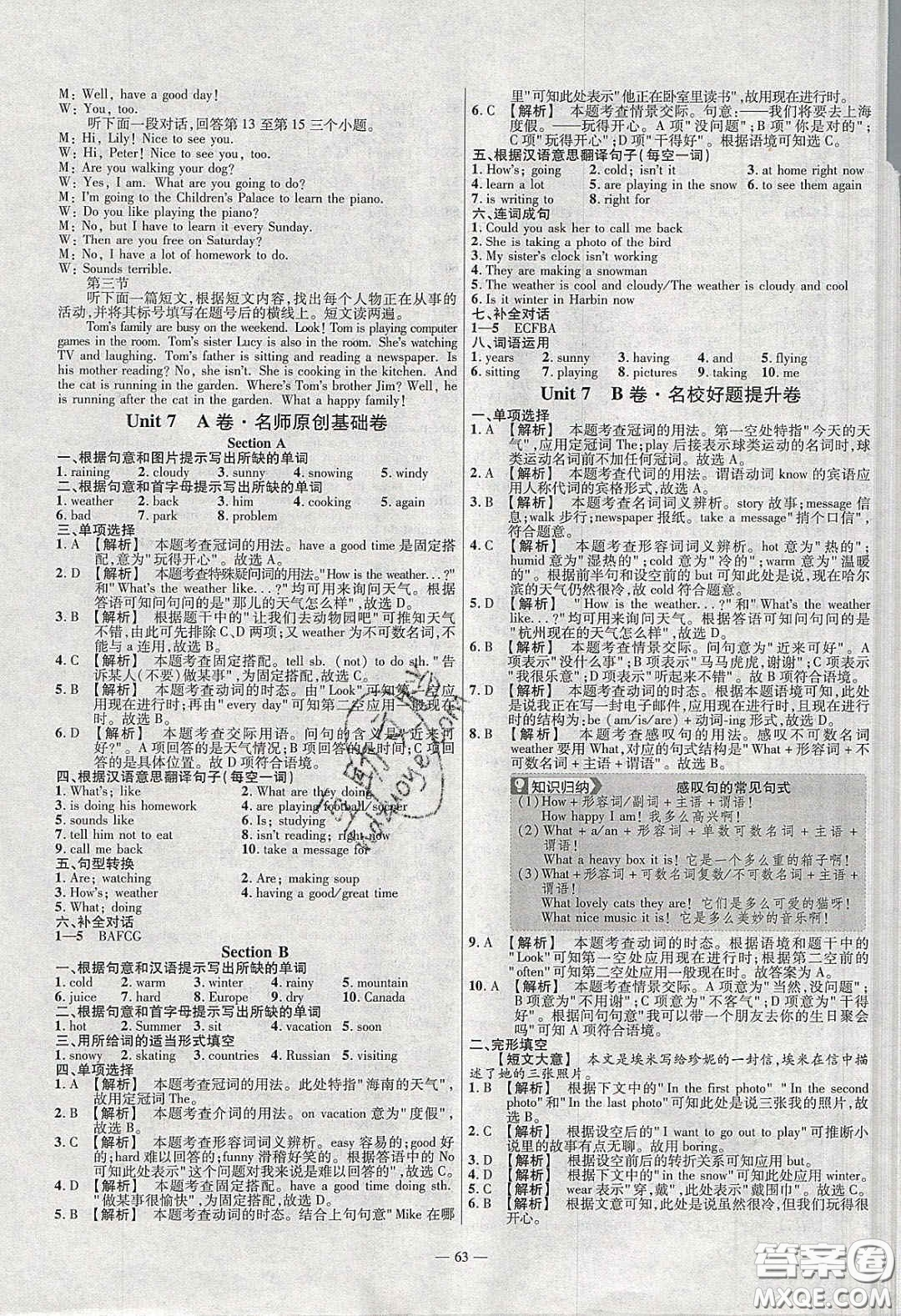 延邊教育出版社2020年金考卷活頁題選名師名題單元雙測七年級英語下冊人教版答案