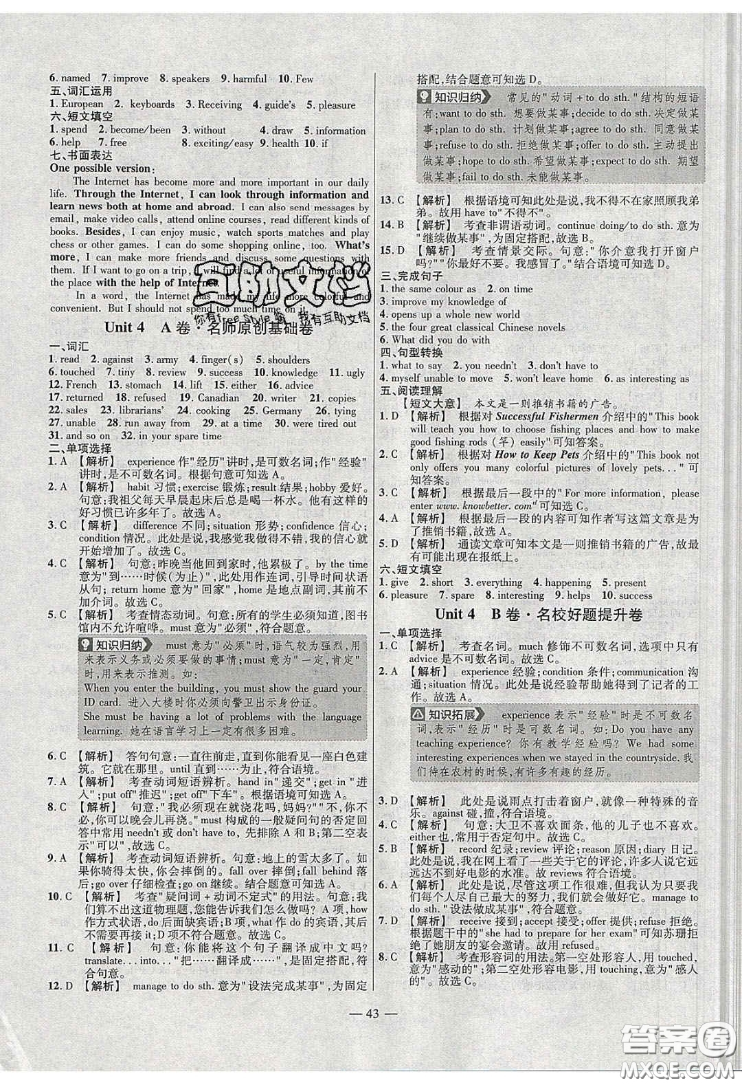 2020年金考卷活頁(yè)題選名師名題單元雙測(cè)八年級(jí)英語(yǔ)下冊(cè)譯林牛津版答案